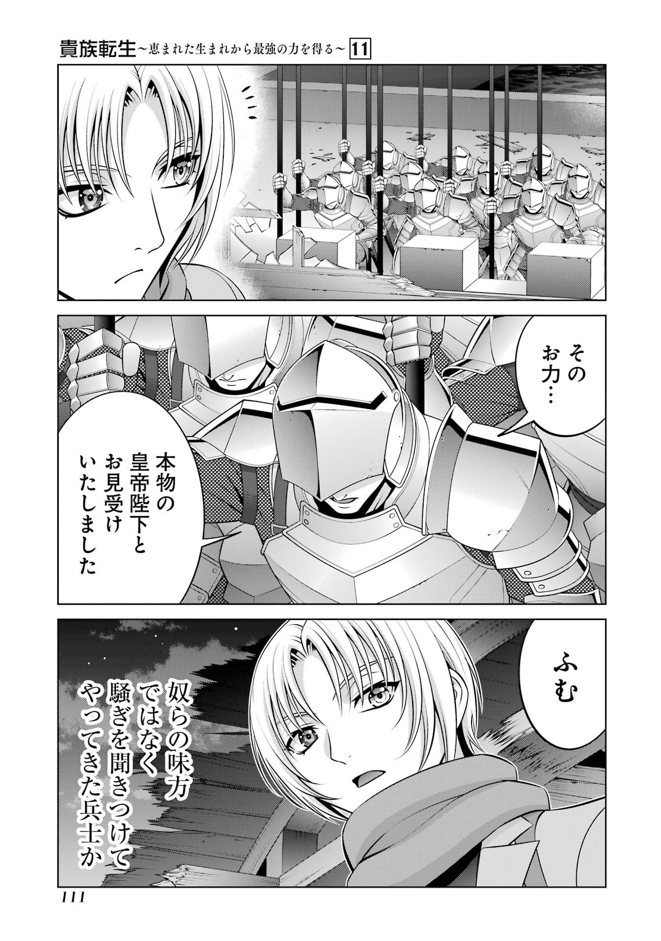 Kizoku Tensei - Megumareta Umare kara Saikyou no Chikara o Eru - Chapter 40 - Page 25