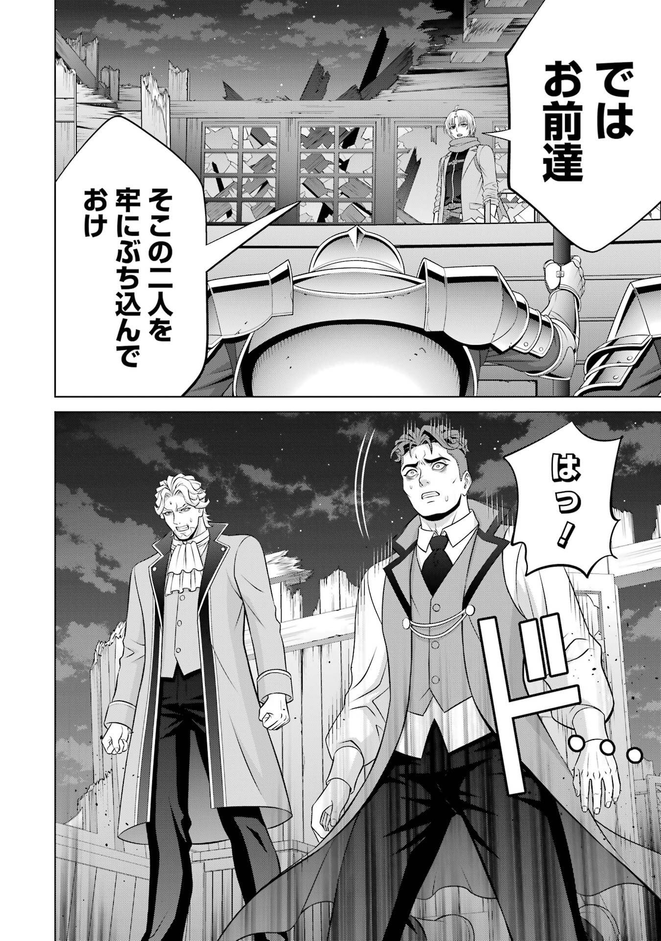 Kizoku Tensei - Megumareta Umare kara Saikyou no Chikara o Eru - Chapter 40 - Page 26
