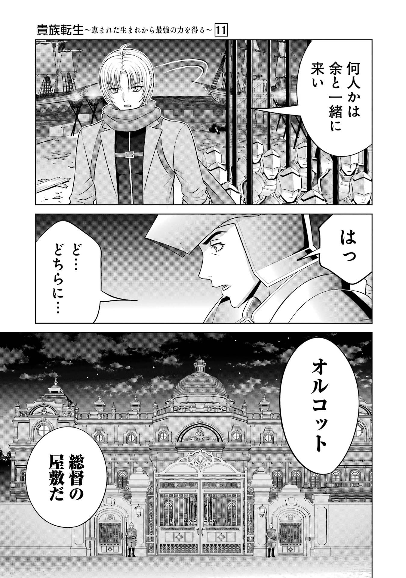 Kizoku Tensei - Megumareta Umare kara Saikyou no Chikara o Eru - Chapter 40 - Page 27