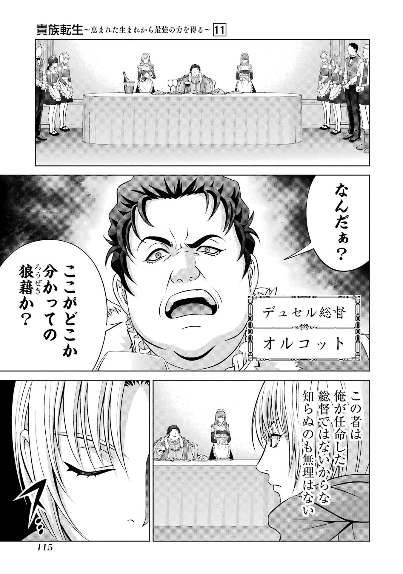 Kizoku Tensei - Megumareta Umare kara Saikyou no Chikara o Eru - Chapter 40 - Page 29