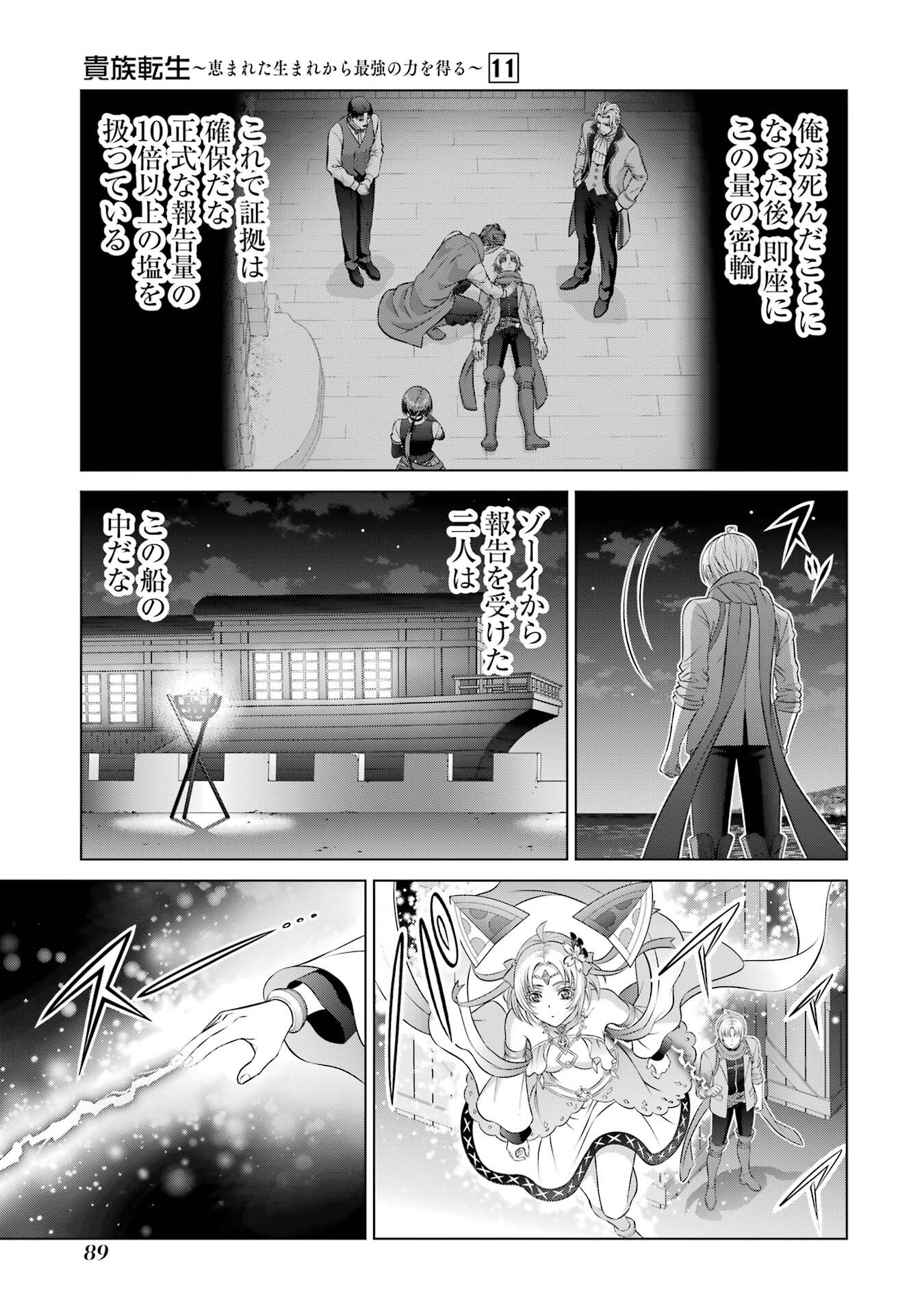 Kizoku Tensei - Megumareta Umare kara Saikyou no Chikara o Eru - Chapter 40 - Page 3
