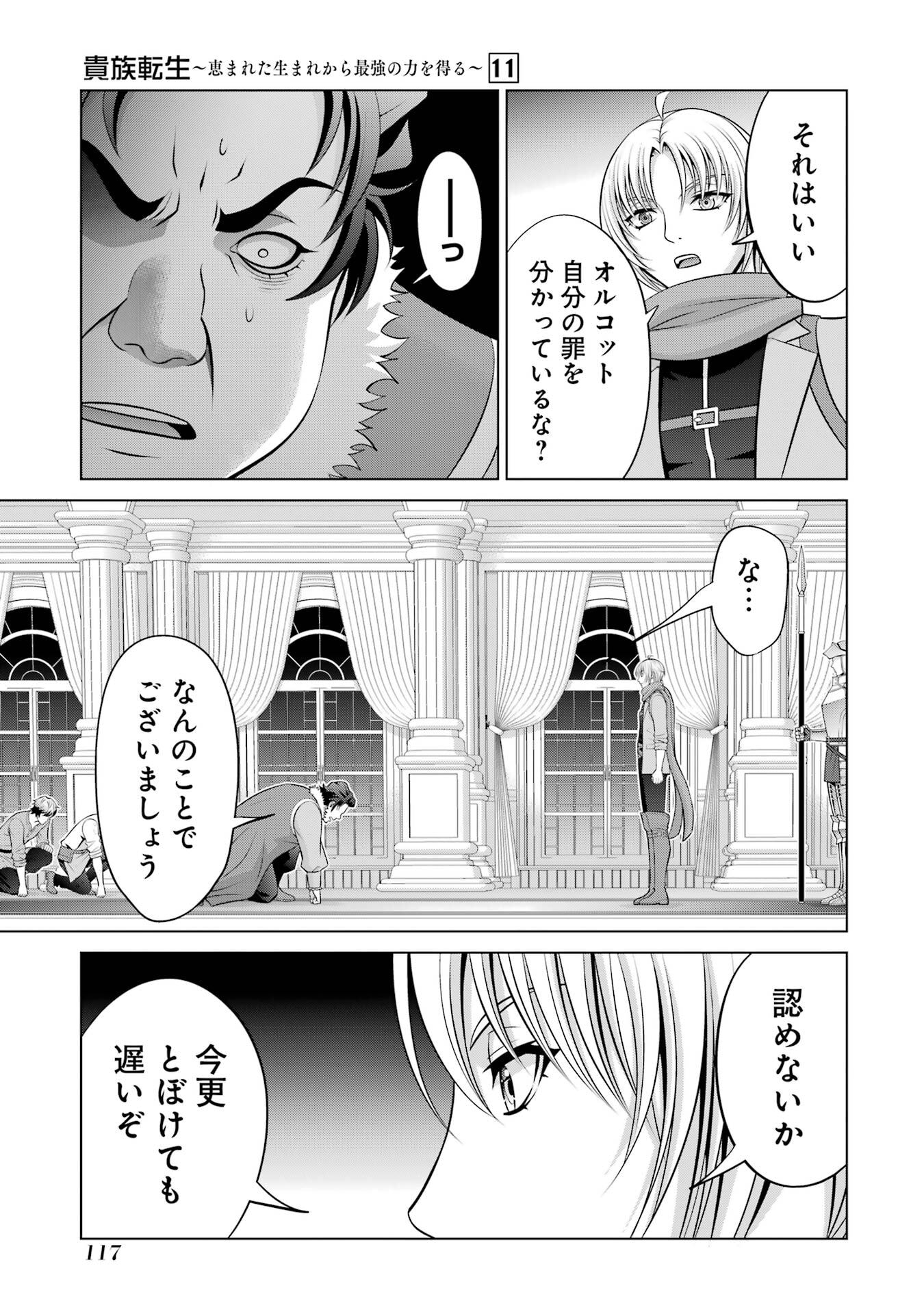 Kizoku Tensei - Megumareta Umare kara Saikyou no Chikara o Eru - Chapter 40 - Page 31