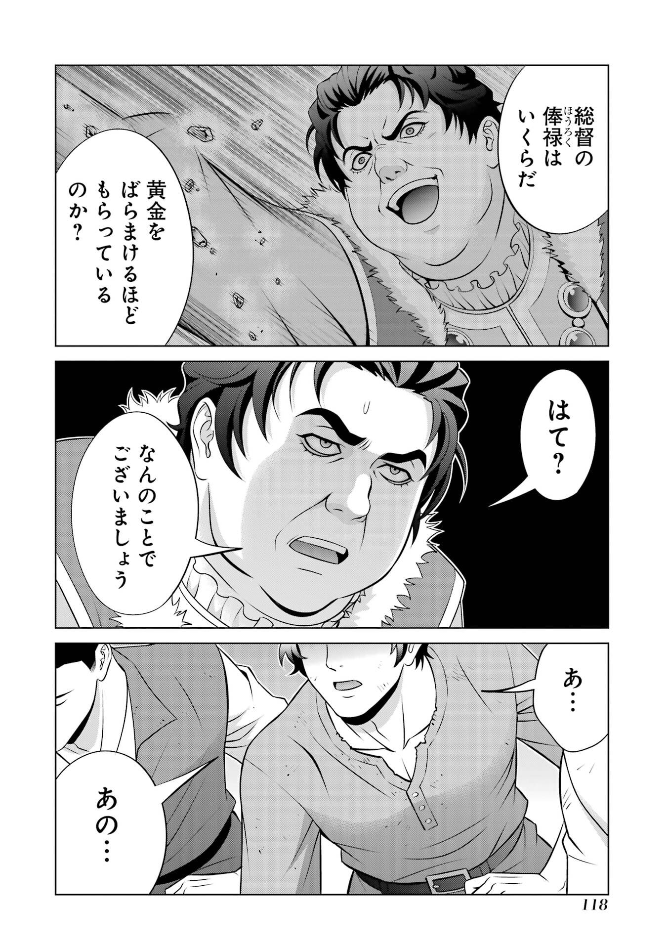 Kizoku Tensei - Megumareta Umare kara Saikyou no Chikara o Eru - Chapter 40 - Page 32