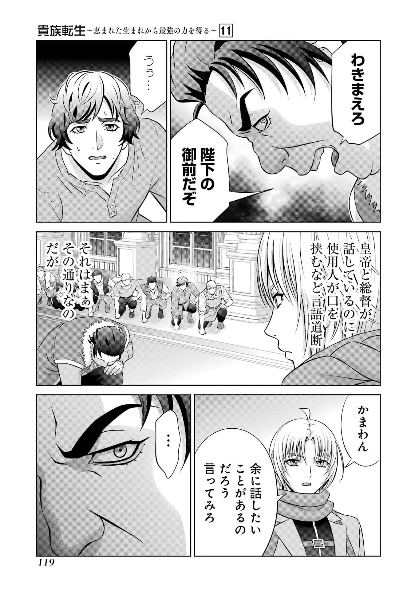 Kizoku Tensei - Megumareta Umare kara Saikyou no Chikara o Eru - Chapter 40 - Page 33