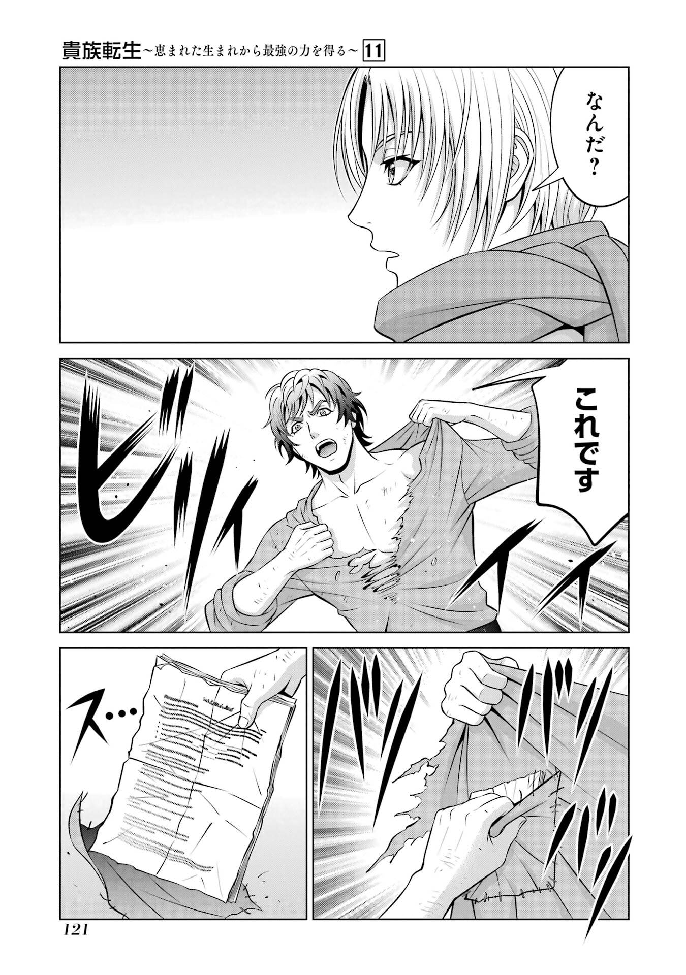 Kizoku Tensei - Megumareta Umare kara Saikyou no Chikara o Eru - Chapter 40 - Page 35