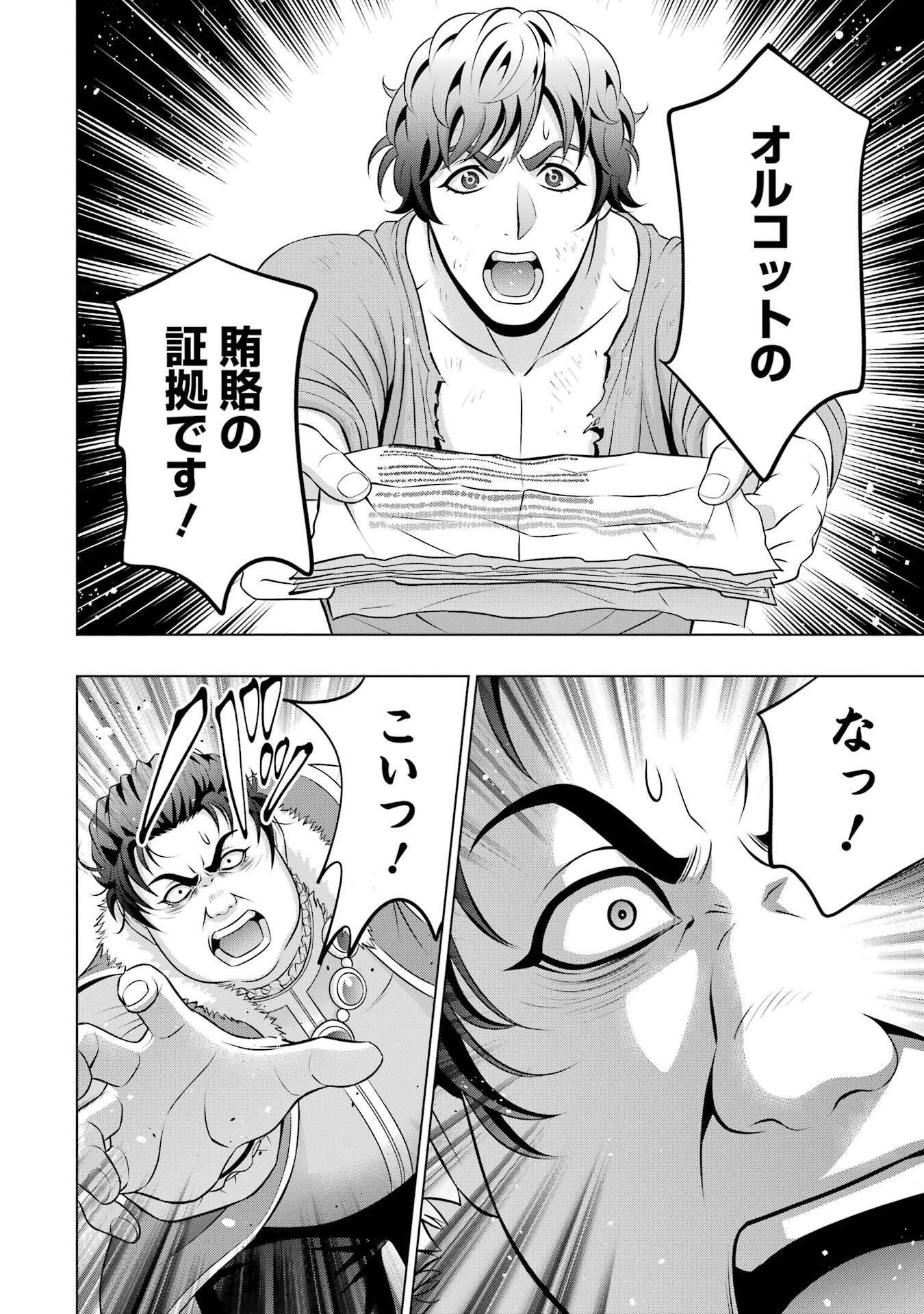 Kizoku Tensei - Megumareta Umare kara Saikyou no Chikara o Eru - Chapter 40 - Page 36
