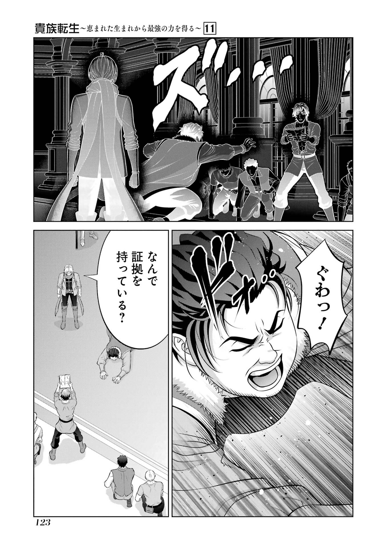 Kizoku Tensei - Megumareta Umare kara Saikyou no Chikara o Eru - Chapter 40 - Page 37