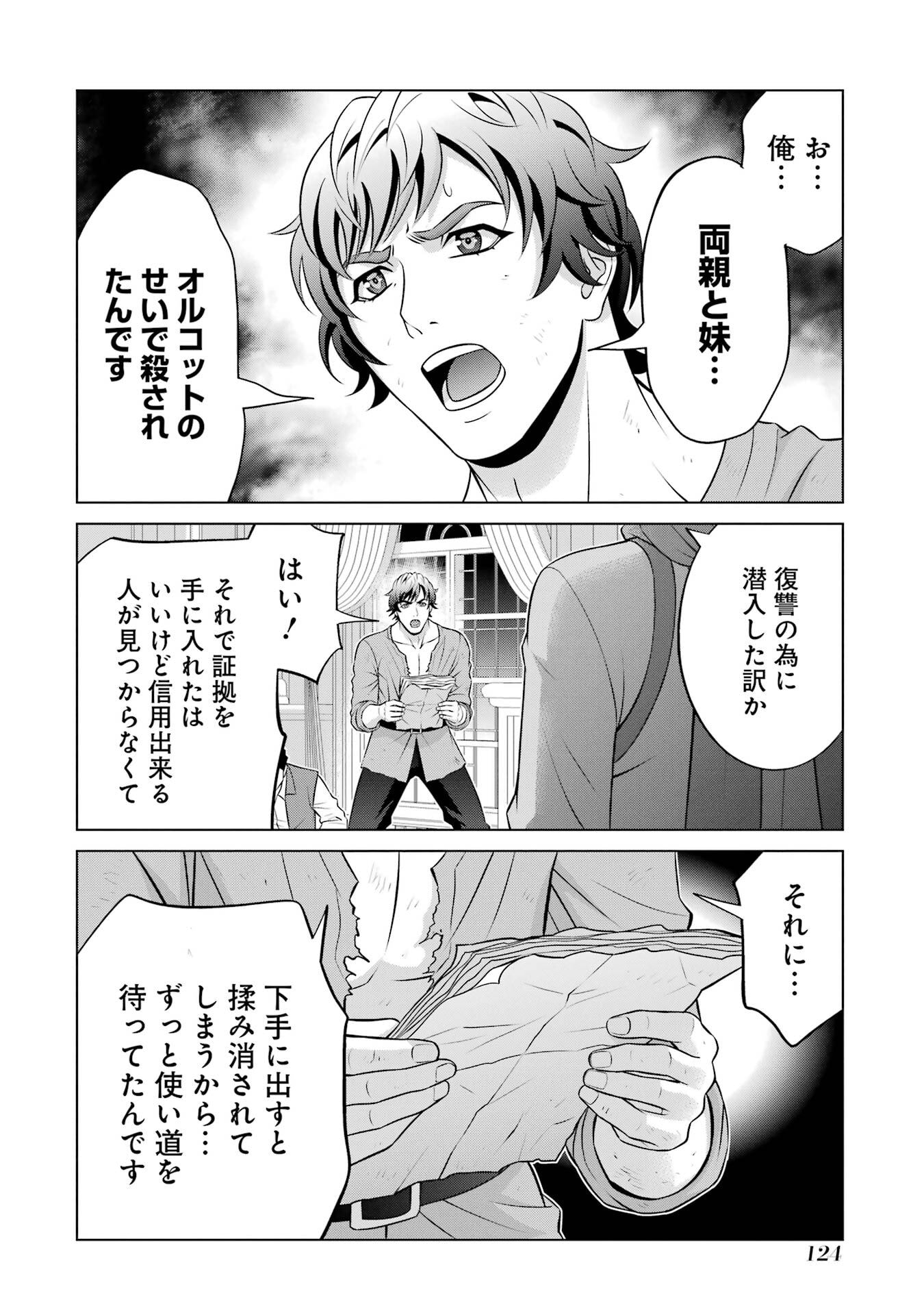 Kizoku Tensei - Megumareta Umare kara Saikyou no Chikara o Eru - Chapter 40 - Page 38