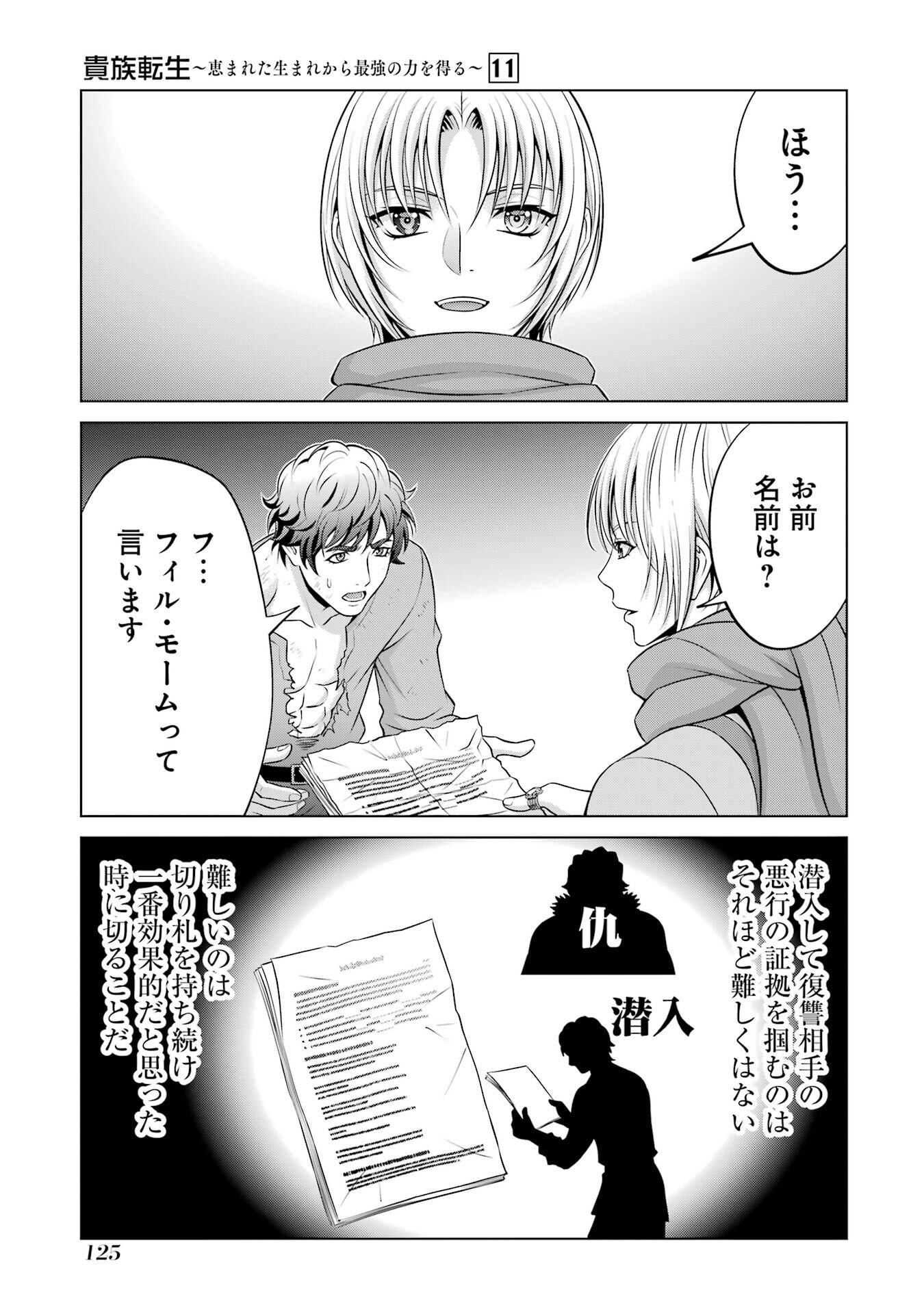 Kizoku Tensei - Megumareta Umare kara Saikyou no Chikara o Eru - Chapter 40 - Page 39