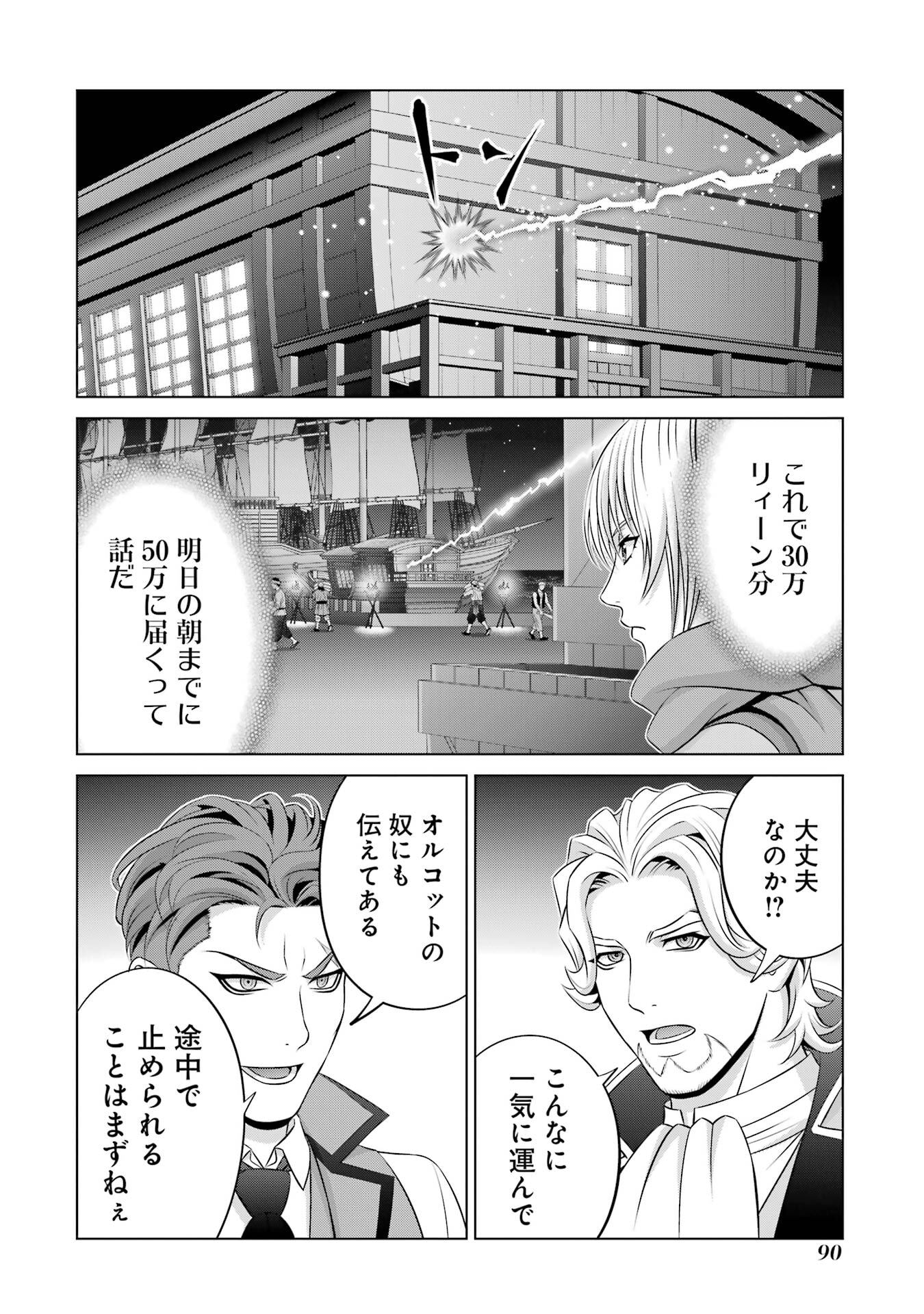 Kizoku Tensei - Megumareta Umare kara Saikyou no Chikara o Eru - Chapter 40 - Page 4