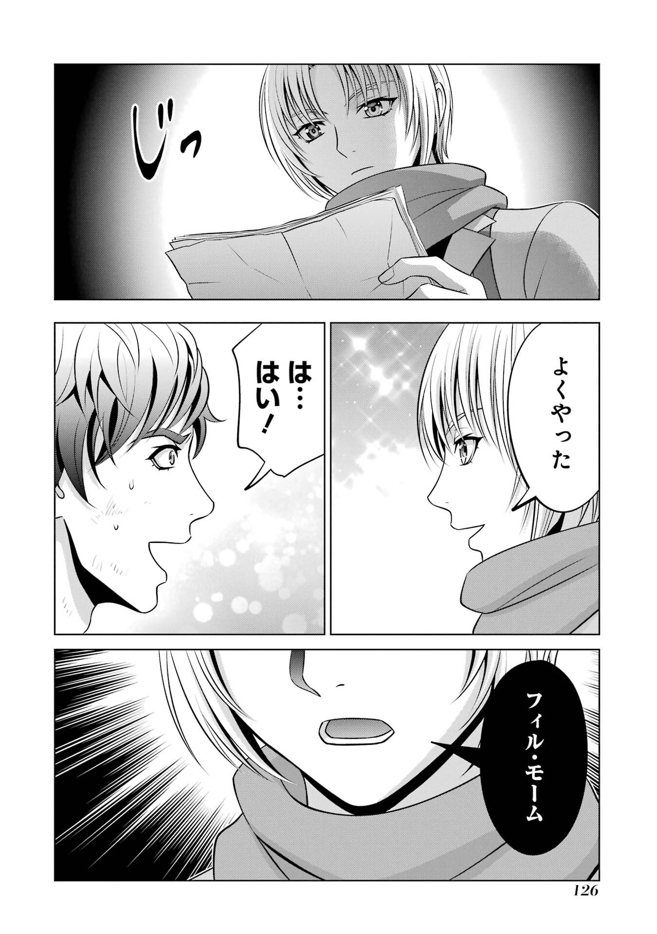 Kizoku Tensei - Megumareta Umare kara Saikyou no Chikara o Eru - Chapter 40 - Page 40