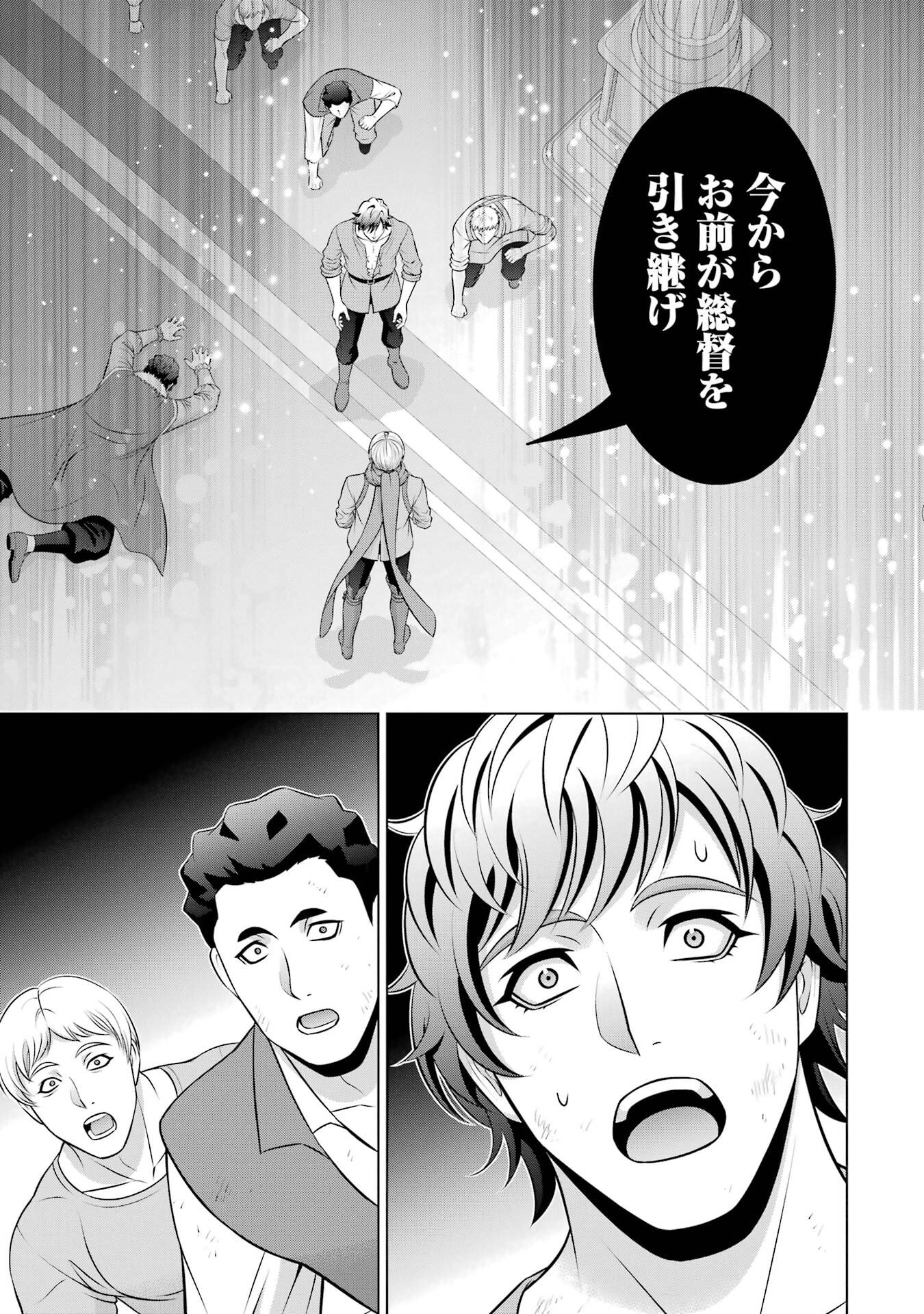 Kizoku Tensei - Megumareta Umare kara Saikyou no Chikara o Eru - Chapter 40 - Page 41