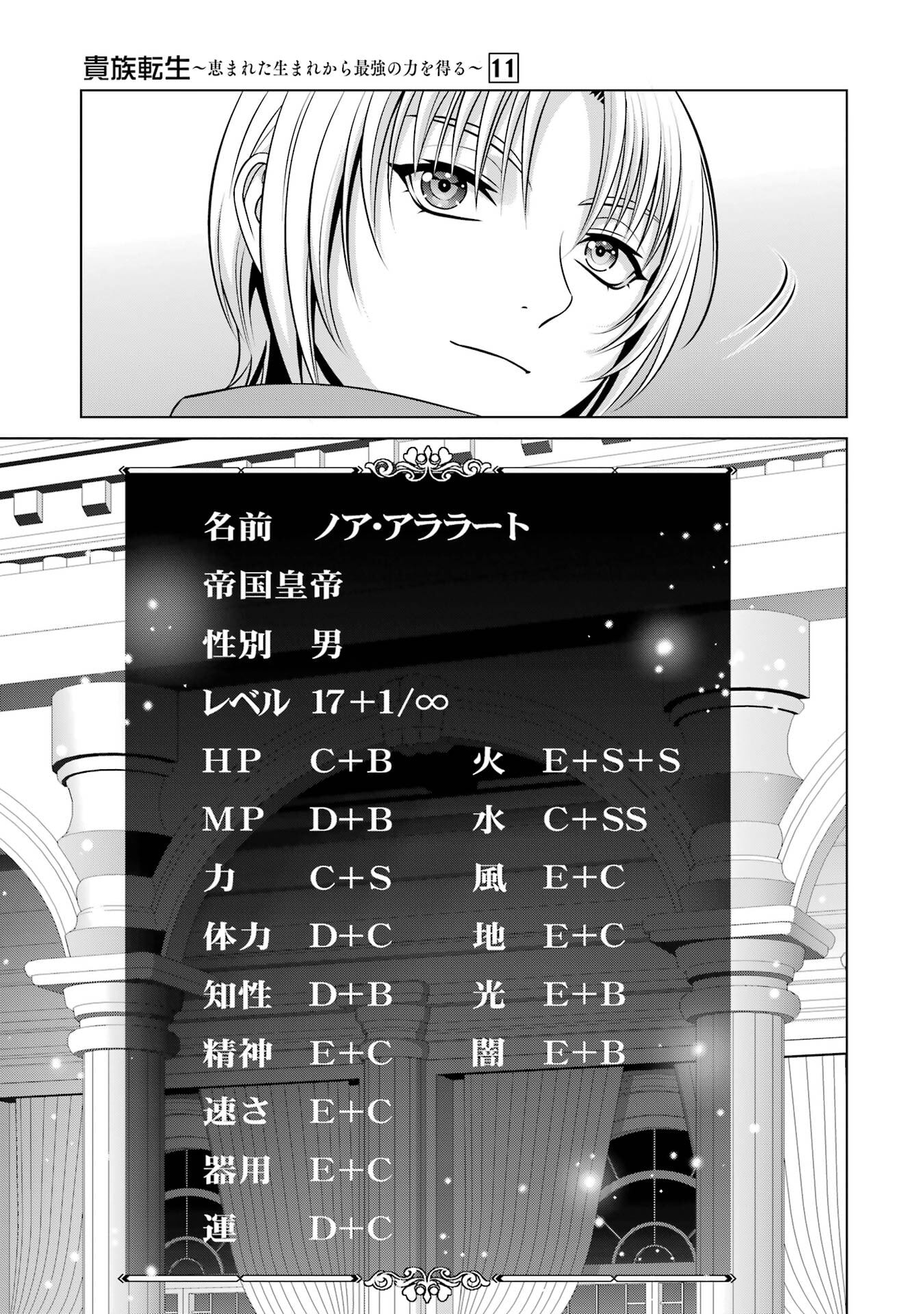 Kizoku Tensei - Megumareta Umare kara Saikyou no Chikara o Eru - Chapter 40 - Page 43