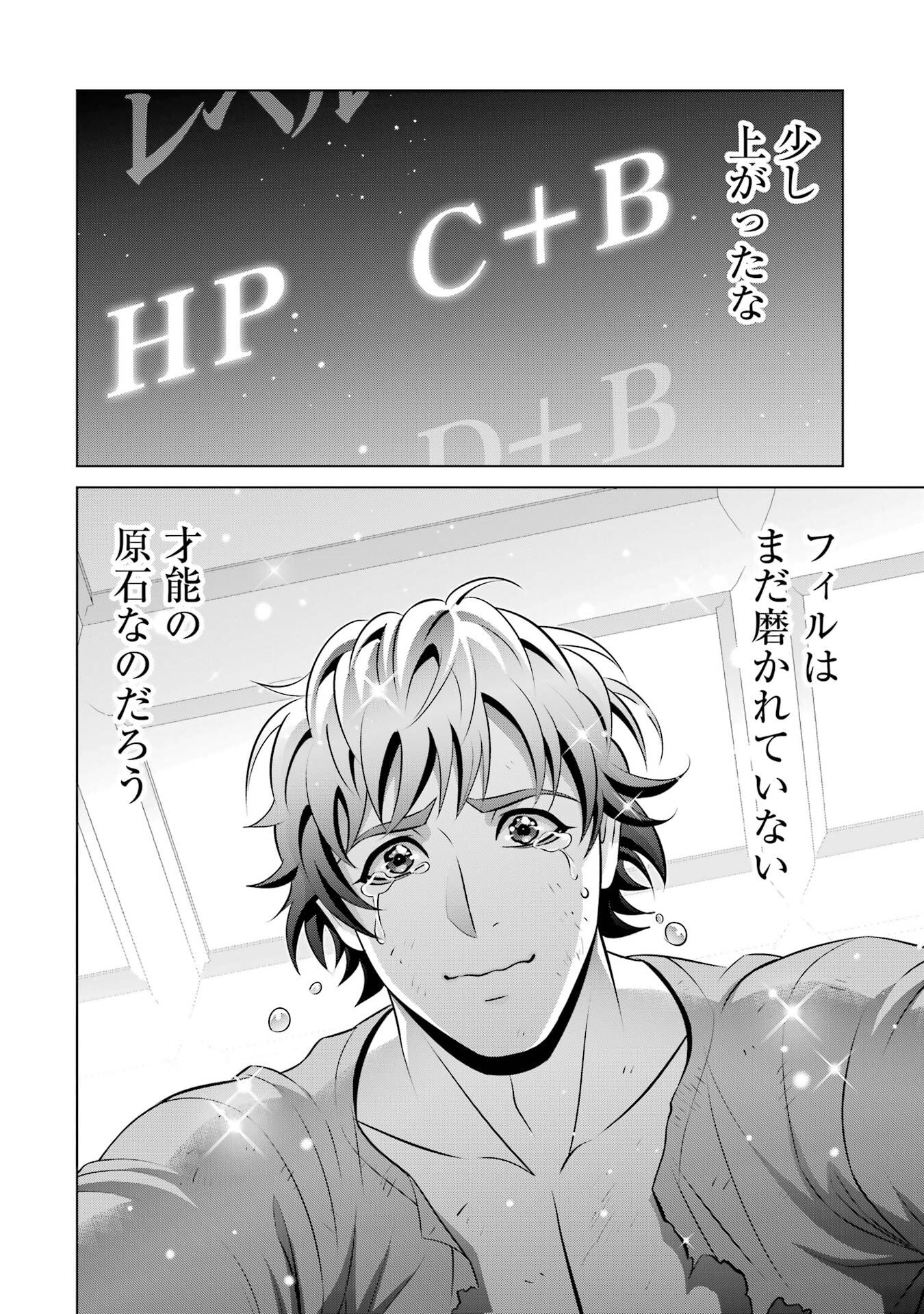 Kizoku Tensei - Megumareta Umare kara Saikyou no Chikara o Eru - Chapter 40 - Page 44