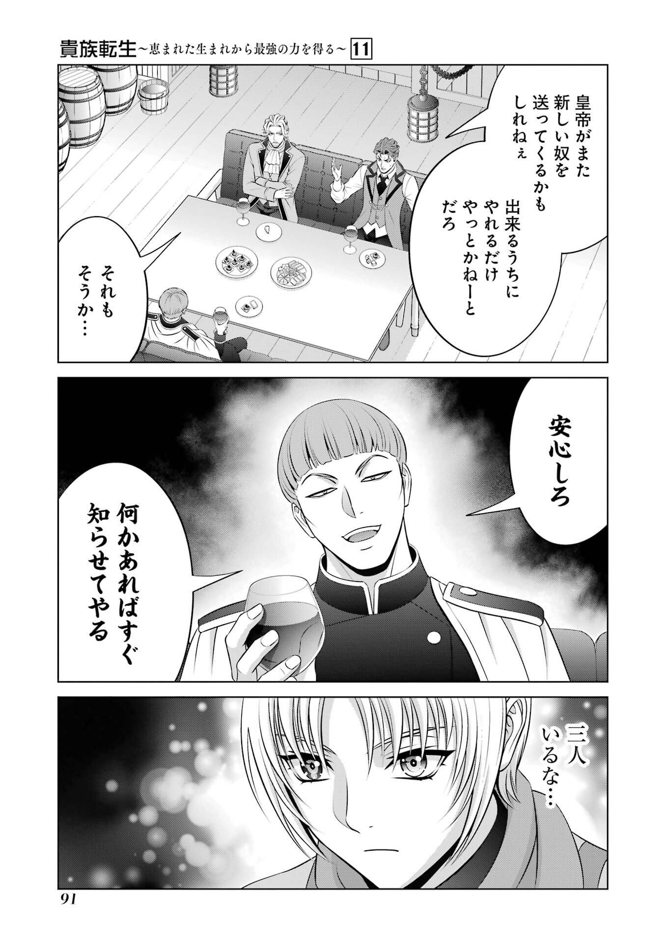 Kizoku Tensei - Megumareta Umare kara Saikyou no Chikara o Eru - Chapter 40 - Page 5