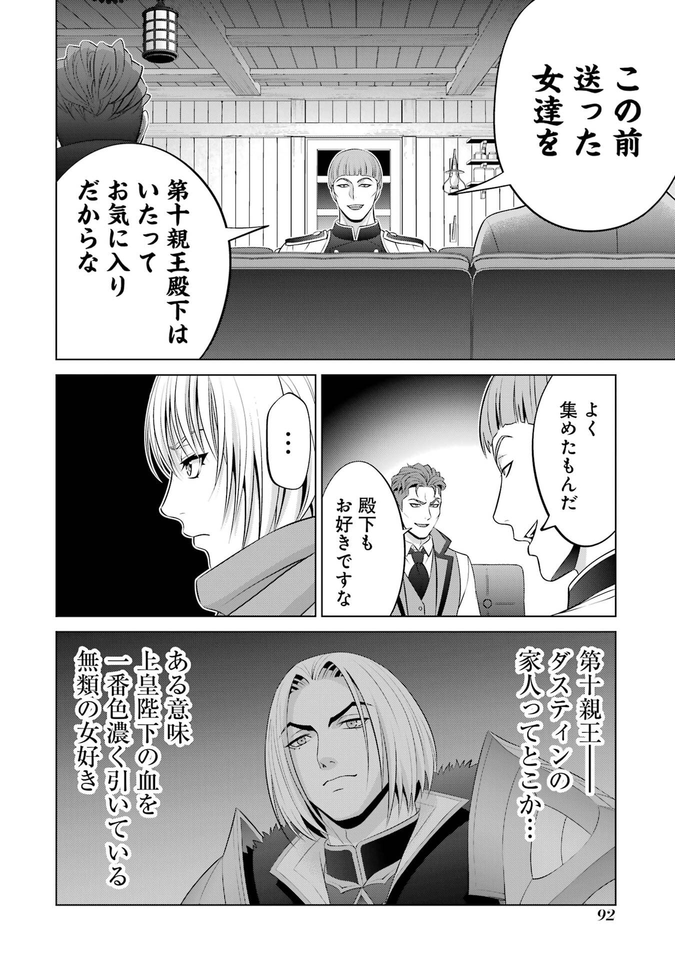 Kizoku Tensei - Megumareta Umare kara Saikyou no Chikara o Eru - Chapter 40 - Page 6
