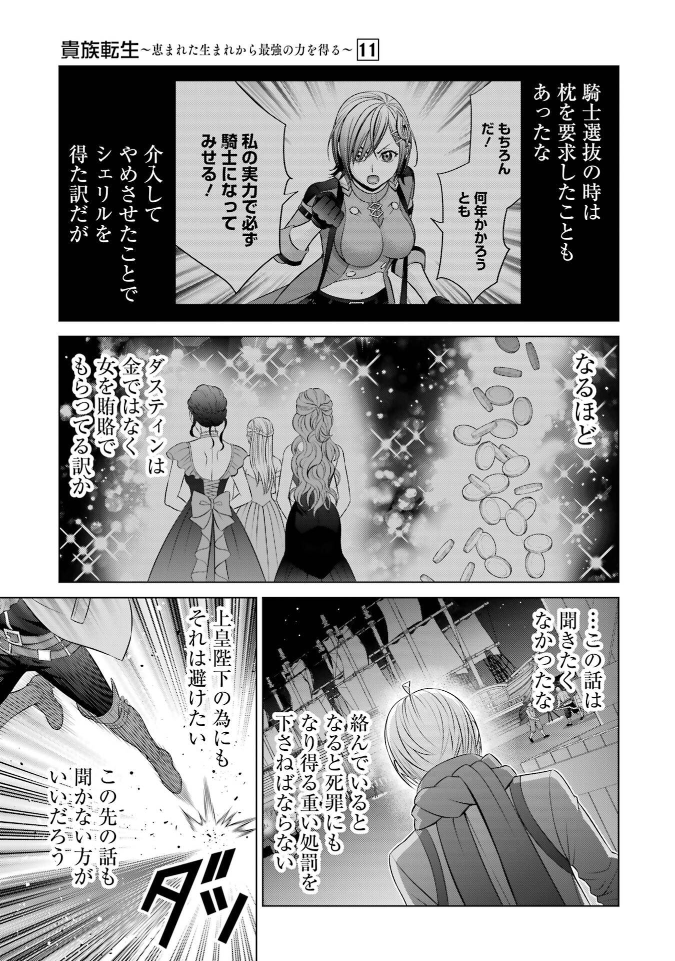 Kizoku Tensei - Megumareta Umare kara Saikyou no Chikara o Eru - Chapter 40 - Page 7