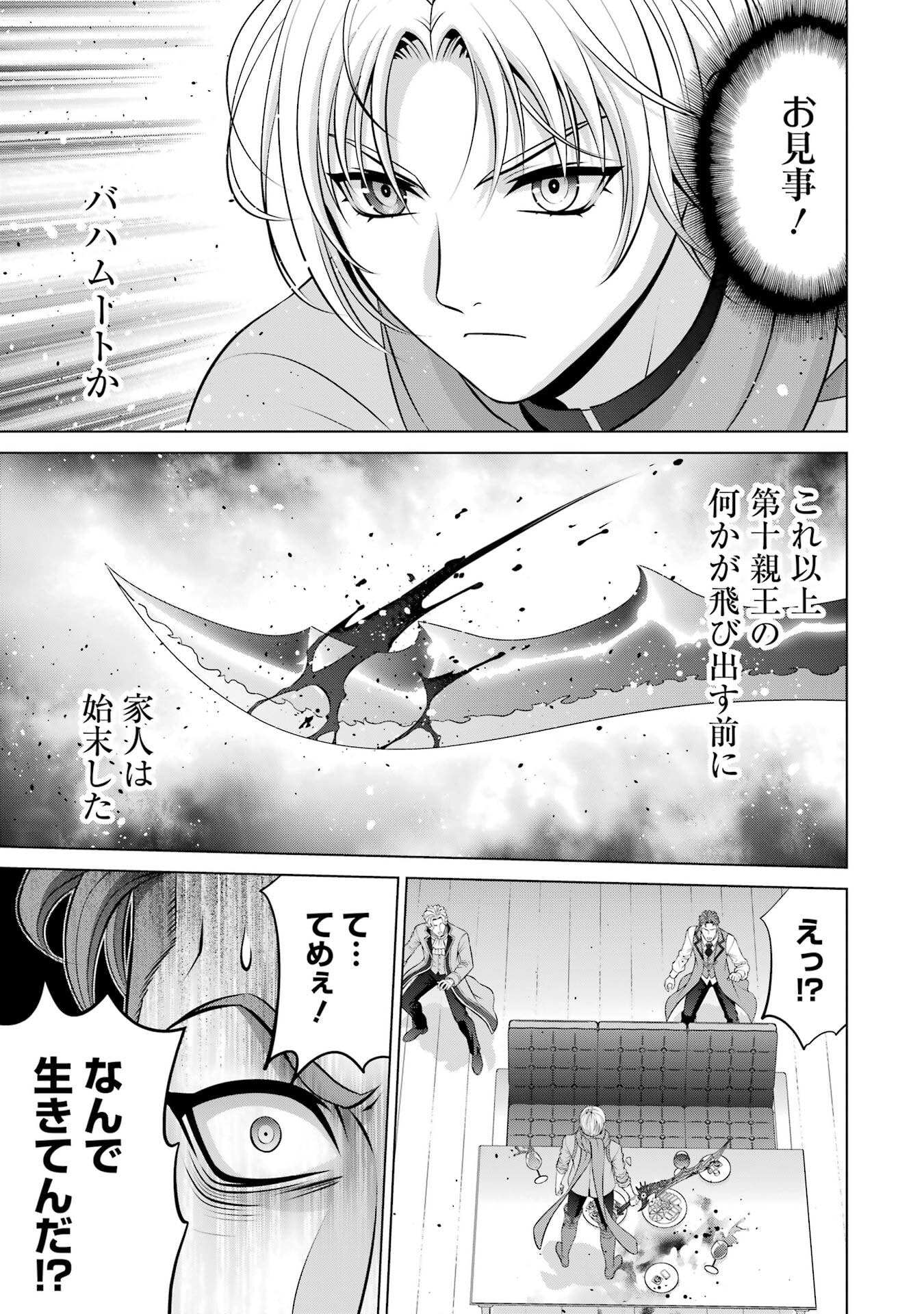 Kizoku Tensei - Megumareta Umare kara Saikyou no Chikara o Eru - Chapter 40 - Page 9