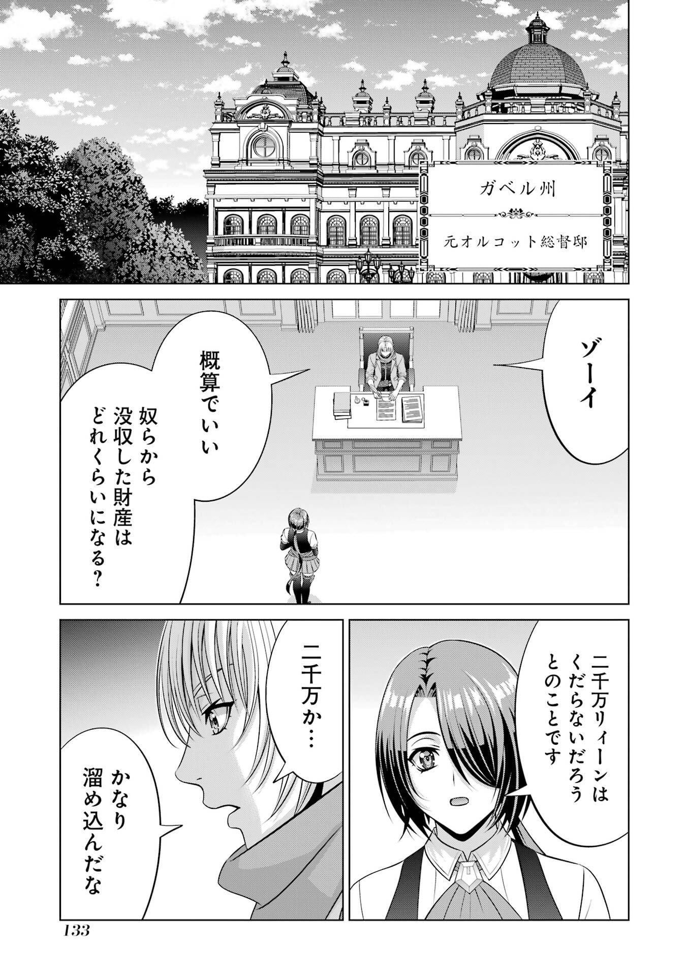 Kizoku Tensei - Megumareta Umare kara Saikyou no Chikara o Eru - Chapter 41 - Page 1