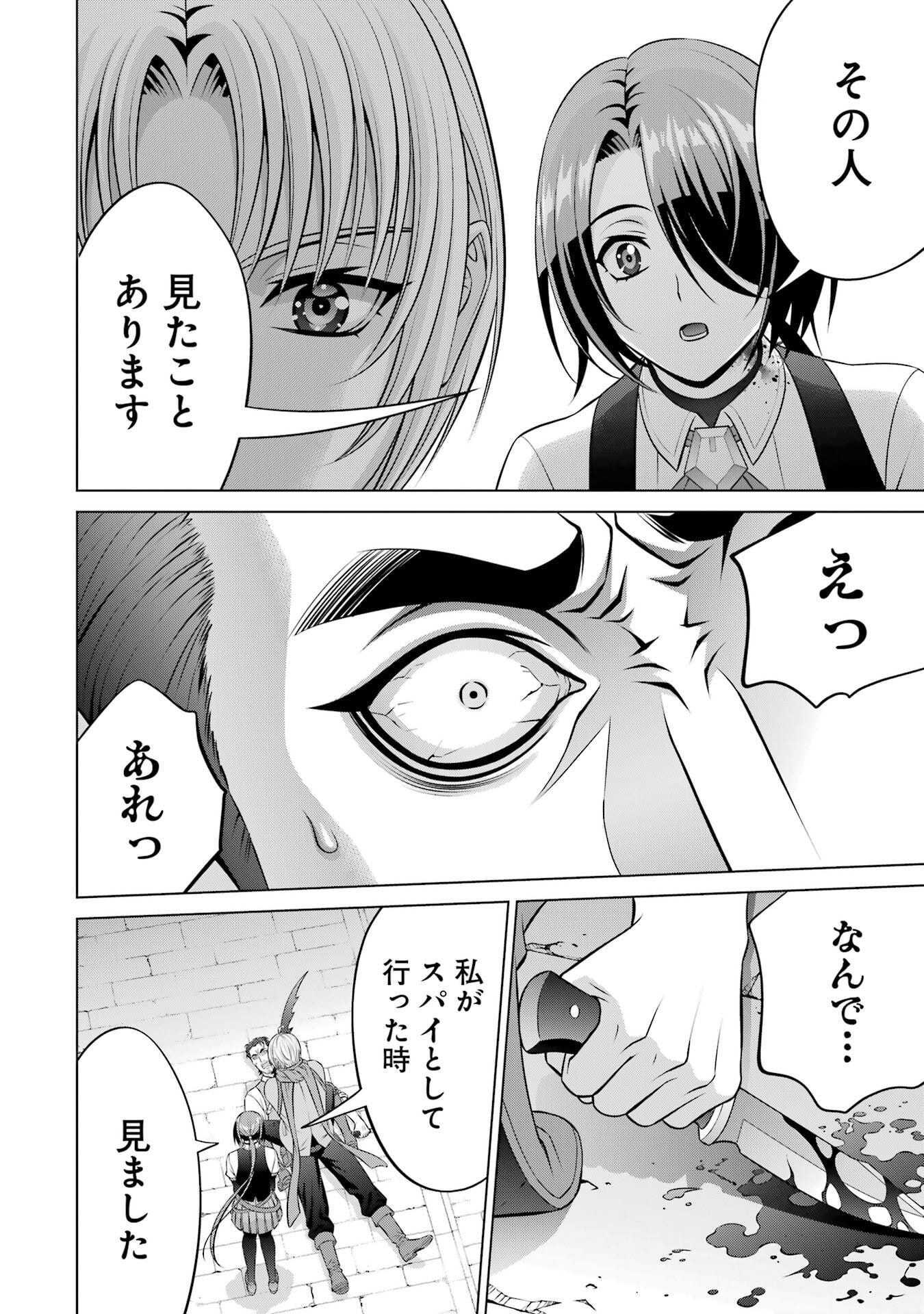 Kizoku Tensei - Megumareta Umare kara Saikyou no Chikara o Eru - Chapter 41 - Page 10