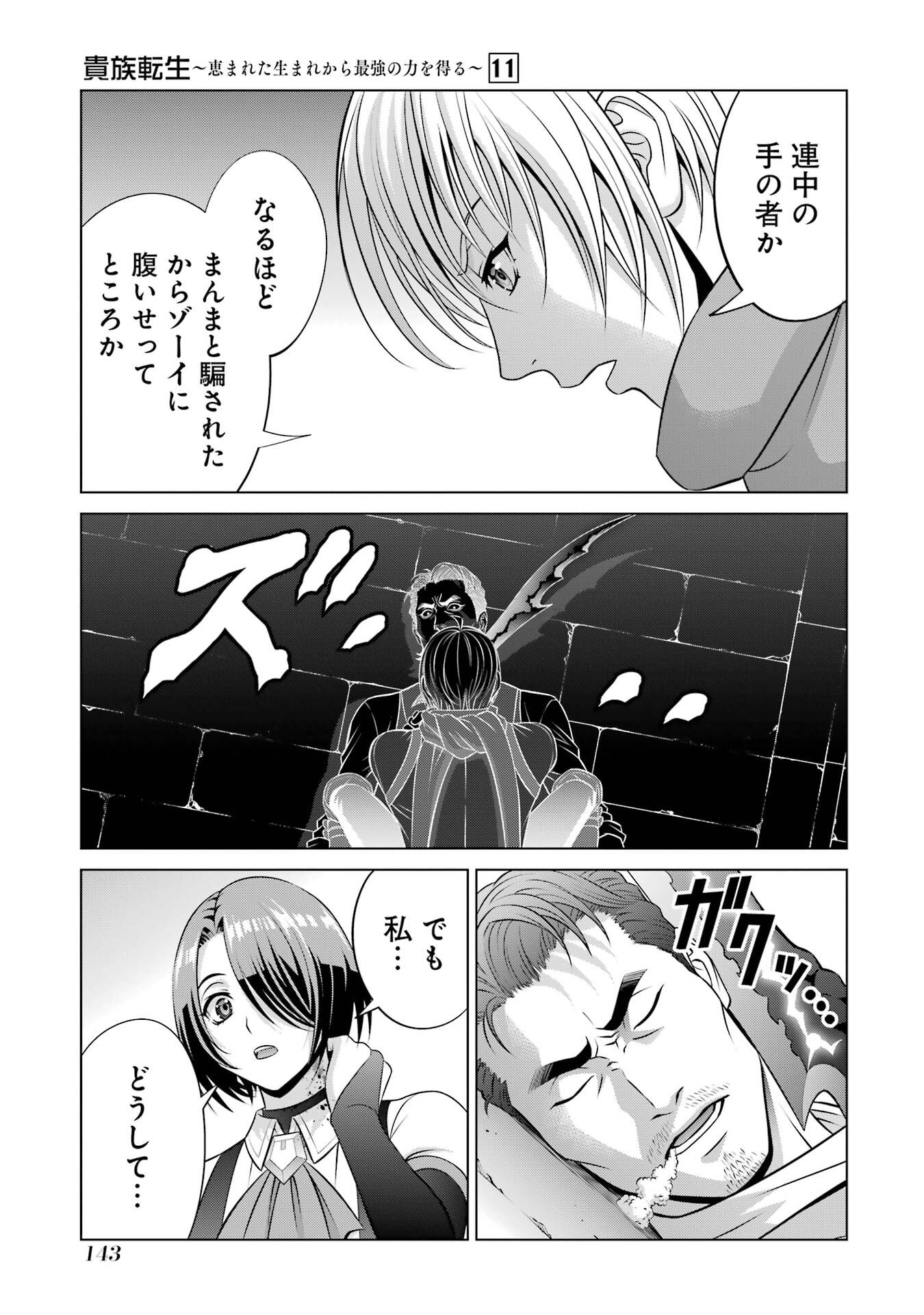 Kizoku Tensei - Megumareta Umare kara Saikyou no Chikara o Eru - Chapter 41 - Page 11