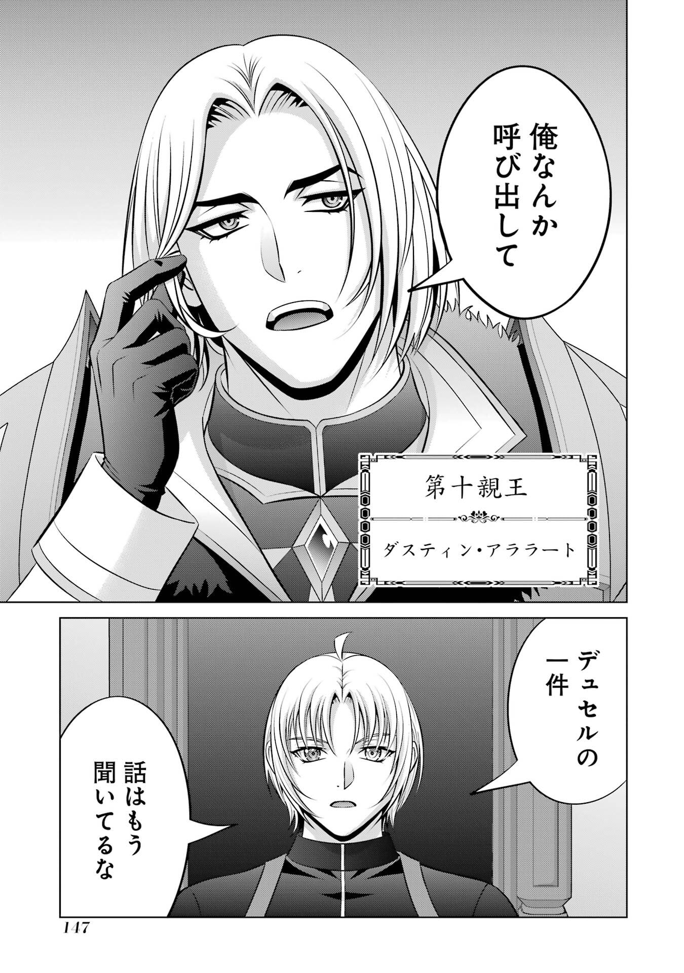Kizoku Tensei - Megumareta Umare kara Saikyou no Chikara o Eru - Chapter 41 - Page 15