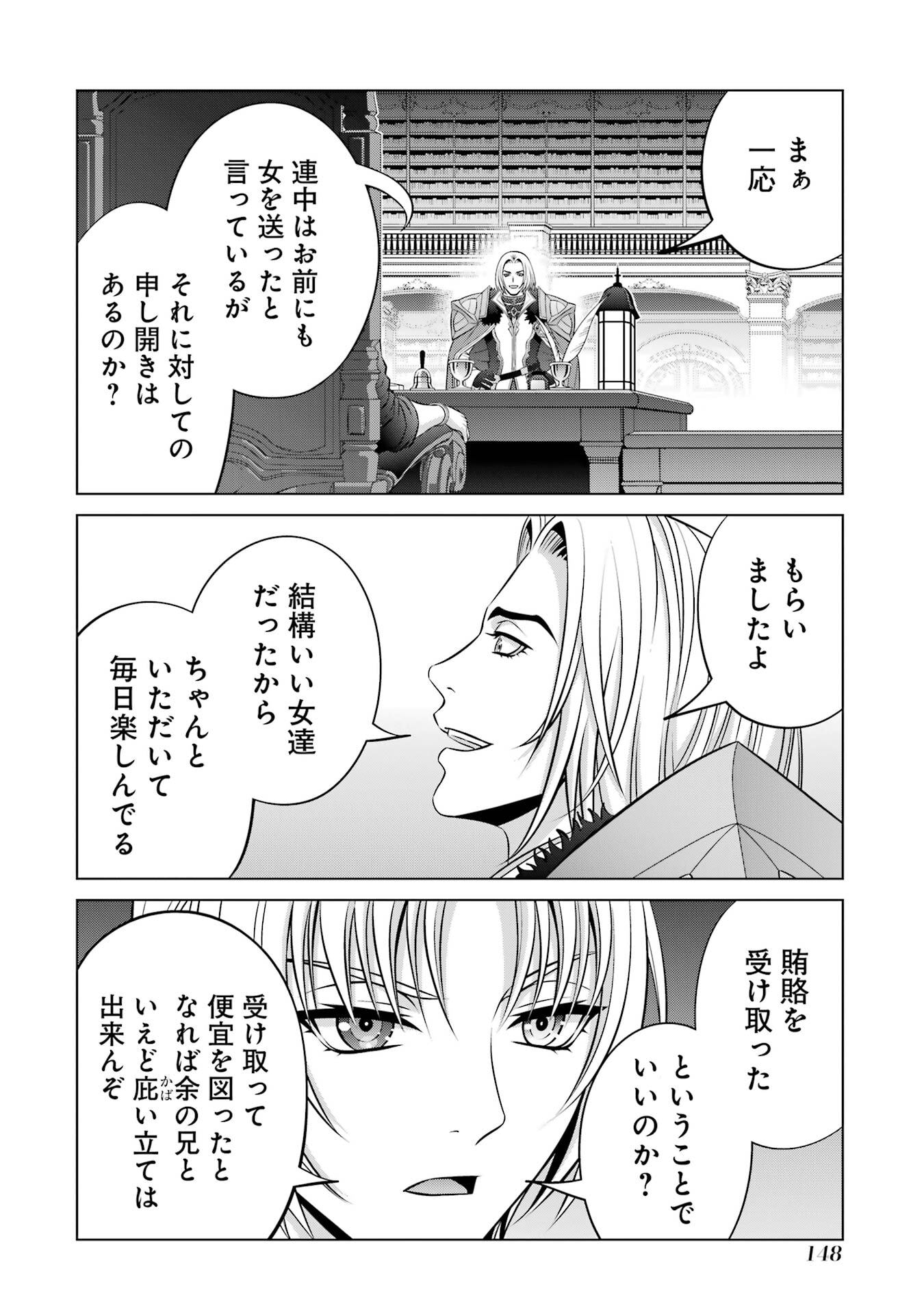 Kizoku Tensei - Megumareta Umare kara Saikyou no Chikara o Eru - Chapter 41 - Page 16