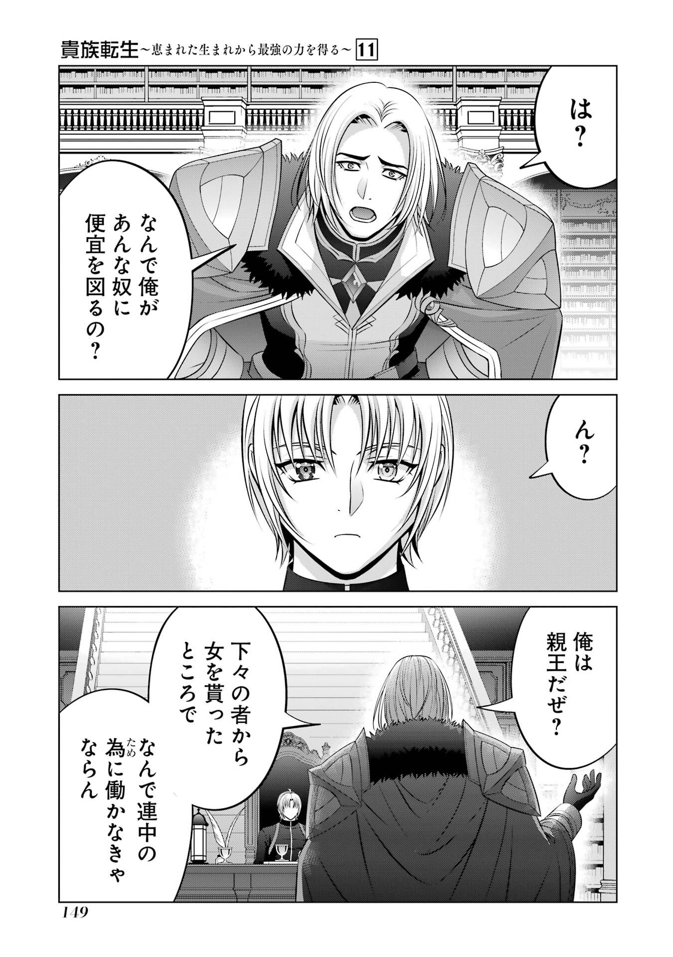 Kizoku Tensei - Megumareta Umare kara Saikyou no Chikara o Eru - Chapter 41 - Page 17