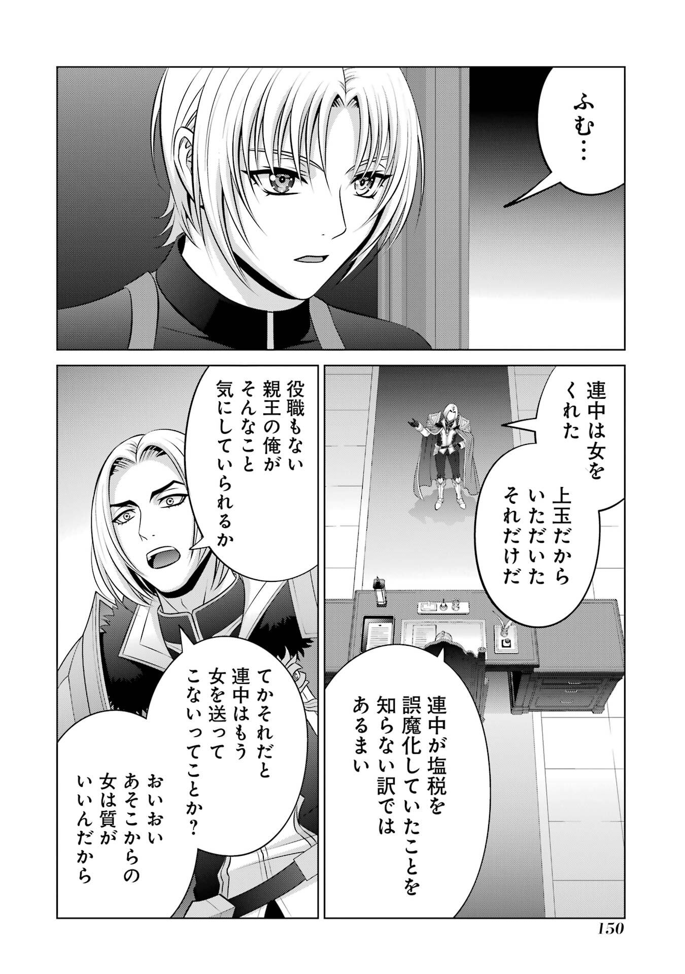 Kizoku Tensei - Megumareta Umare kara Saikyou no Chikara o Eru - Chapter 41 - Page 18