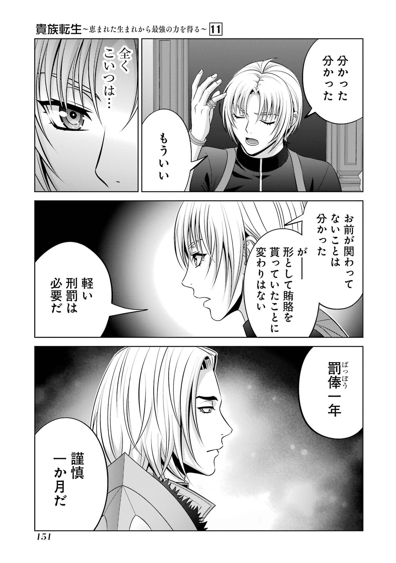 Kizoku Tensei - Megumareta Umare kara Saikyou no Chikara o Eru - Chapter 41 - Page 19