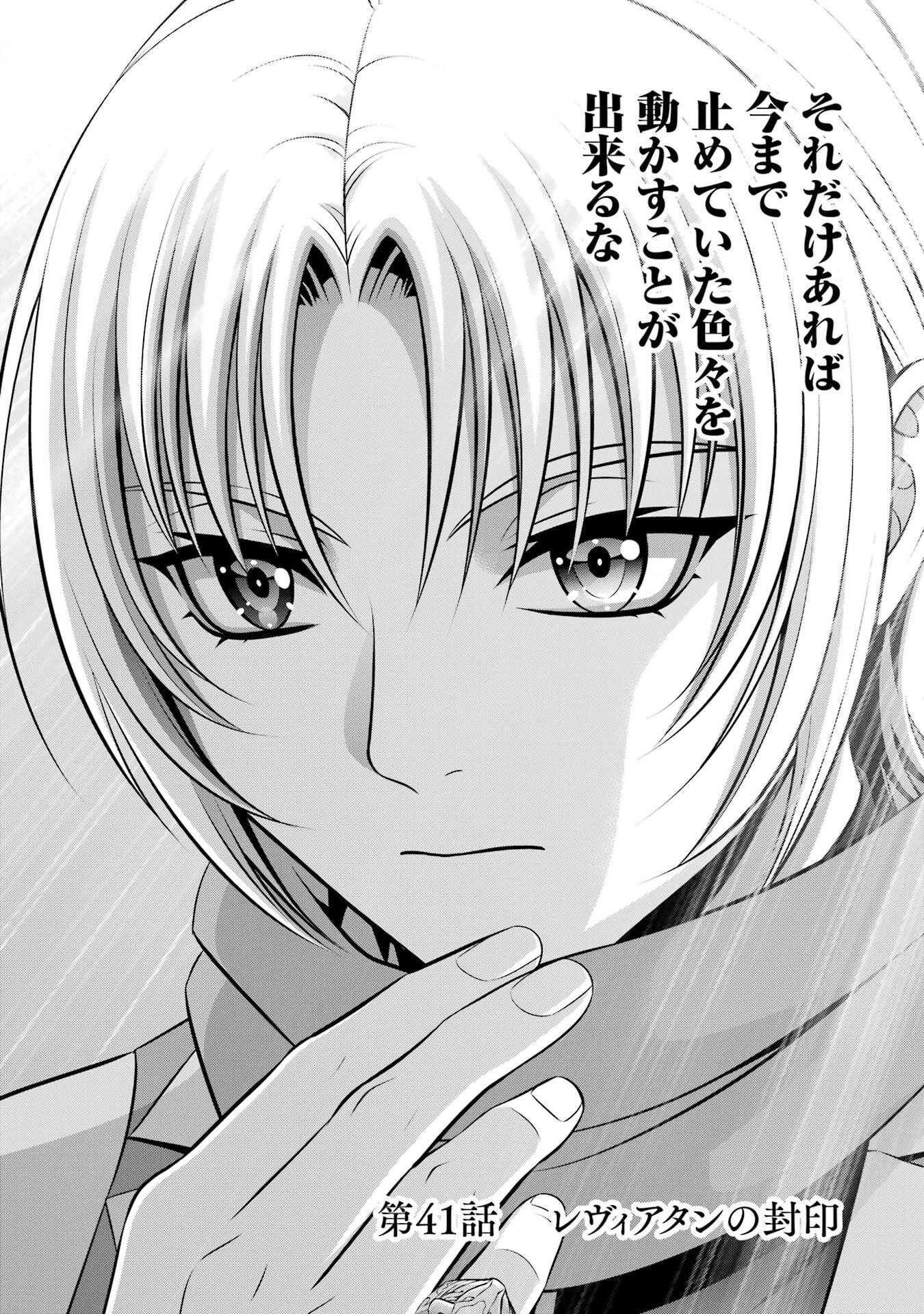 Kizoku Tensei - Megumareta Umare kara Saikyou no Chikara o Eru - Chapter 41 - Page 2