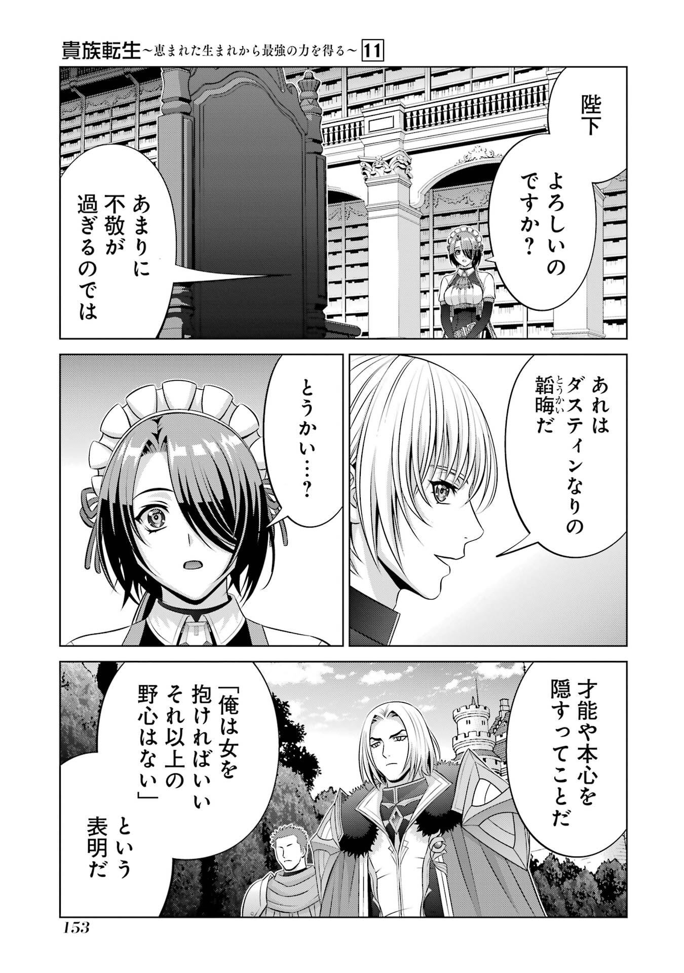 Kizoku Tensei - Megumareta Umare kara Saikyou no Chikara o Eru - Chapter 41 - Page 21