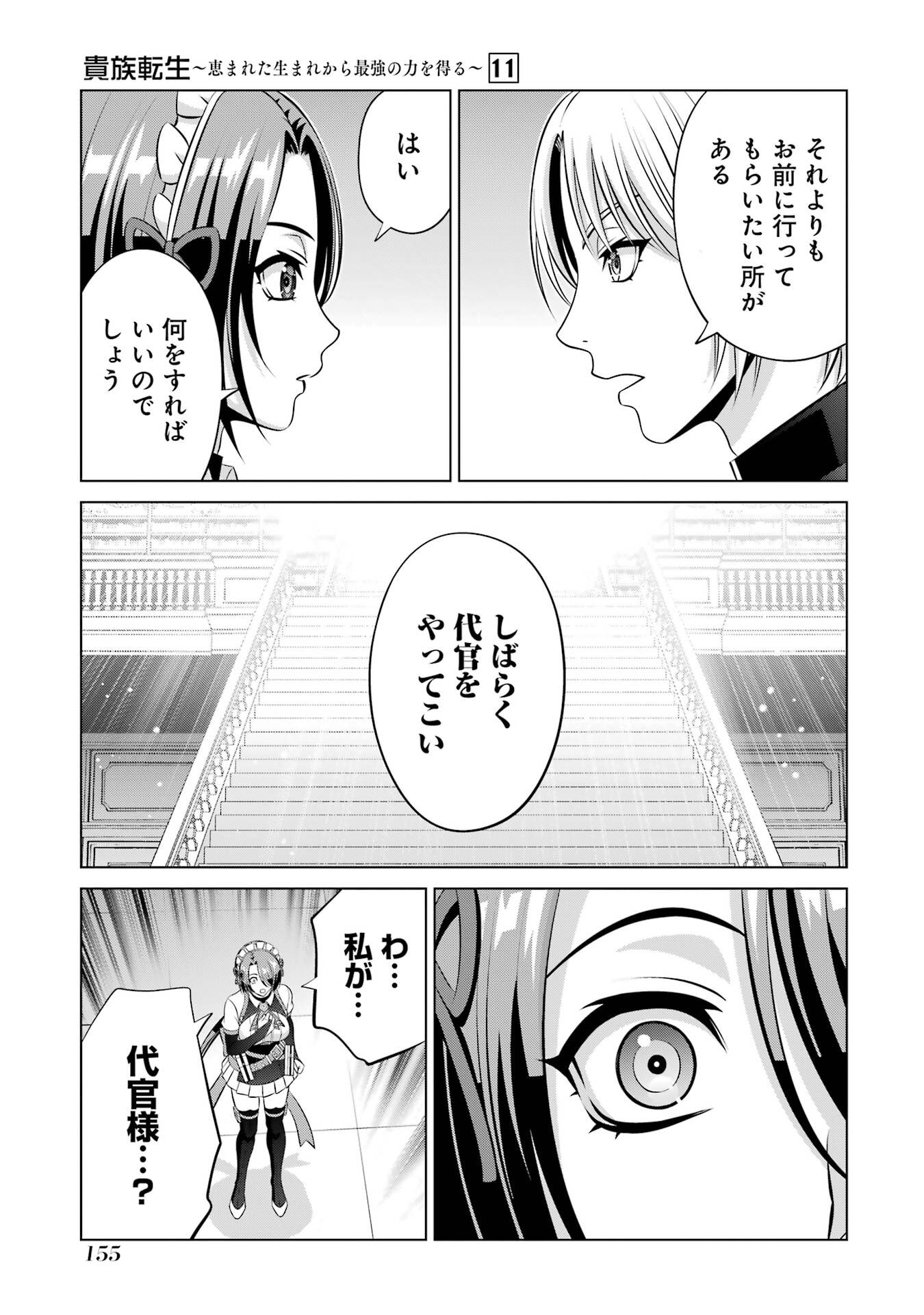 Kizoku Tensei - Megumareta Umare kara Saikyou no Chikara o Eru - Chapter 41 - Page 23