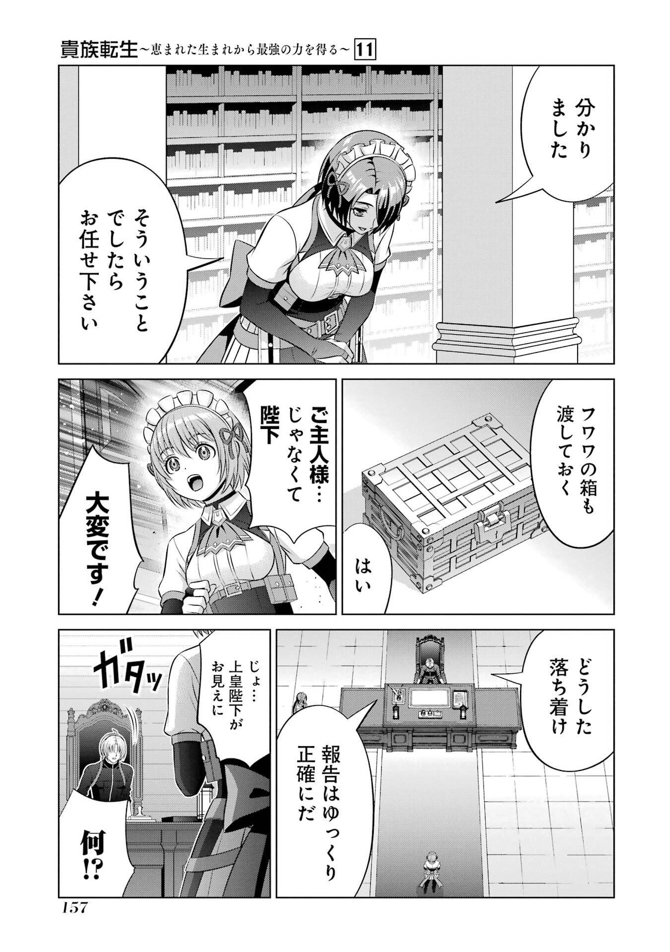 Kizoku Tensei - Megumareta Umare kara Saikyou no Chikara o Eru - Chapter 41 - Page 25