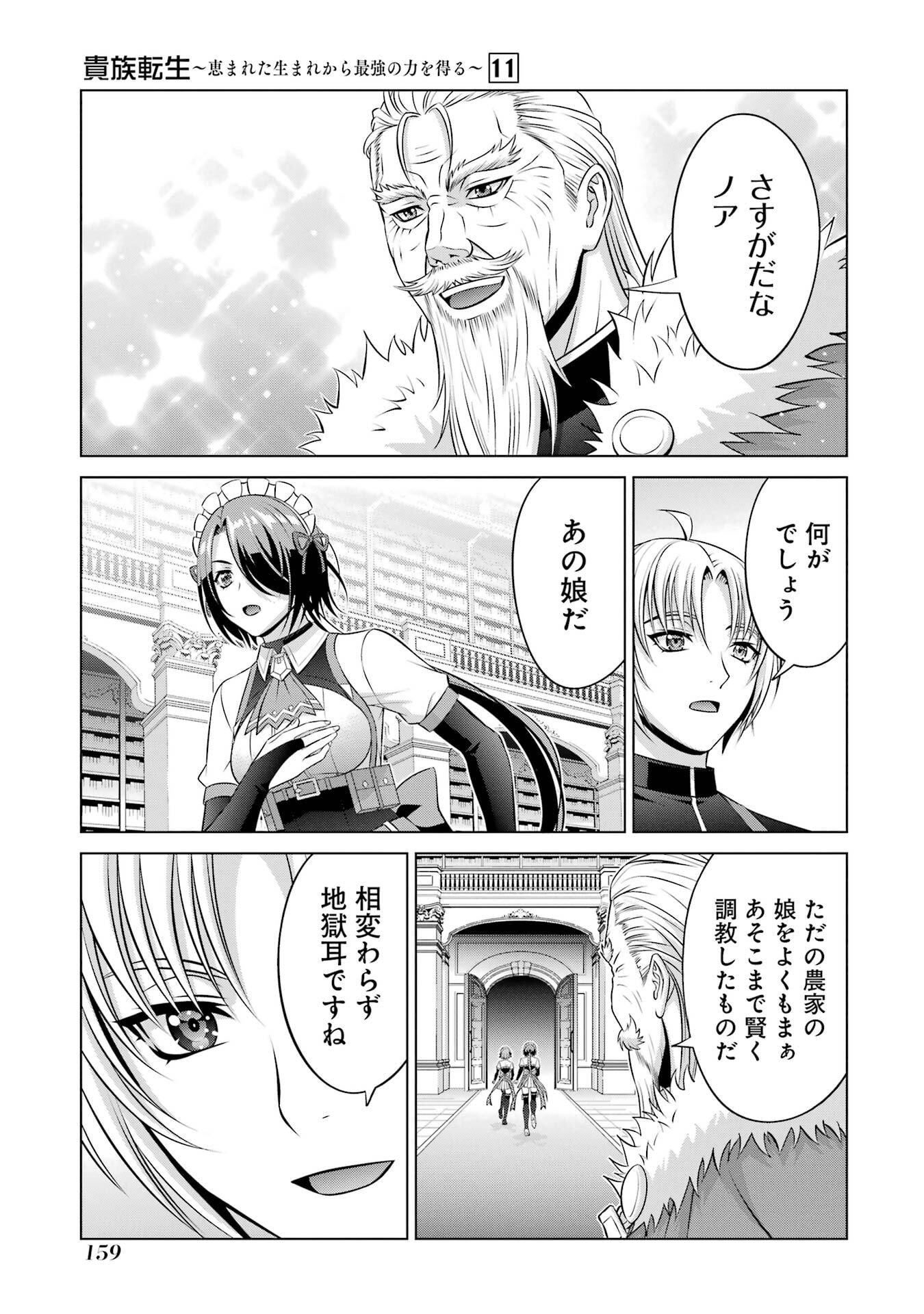 Kizoku Tensei - Megumareta Umare kara Saikyou no Chikara o Eru - Chapter 41 - Page 27