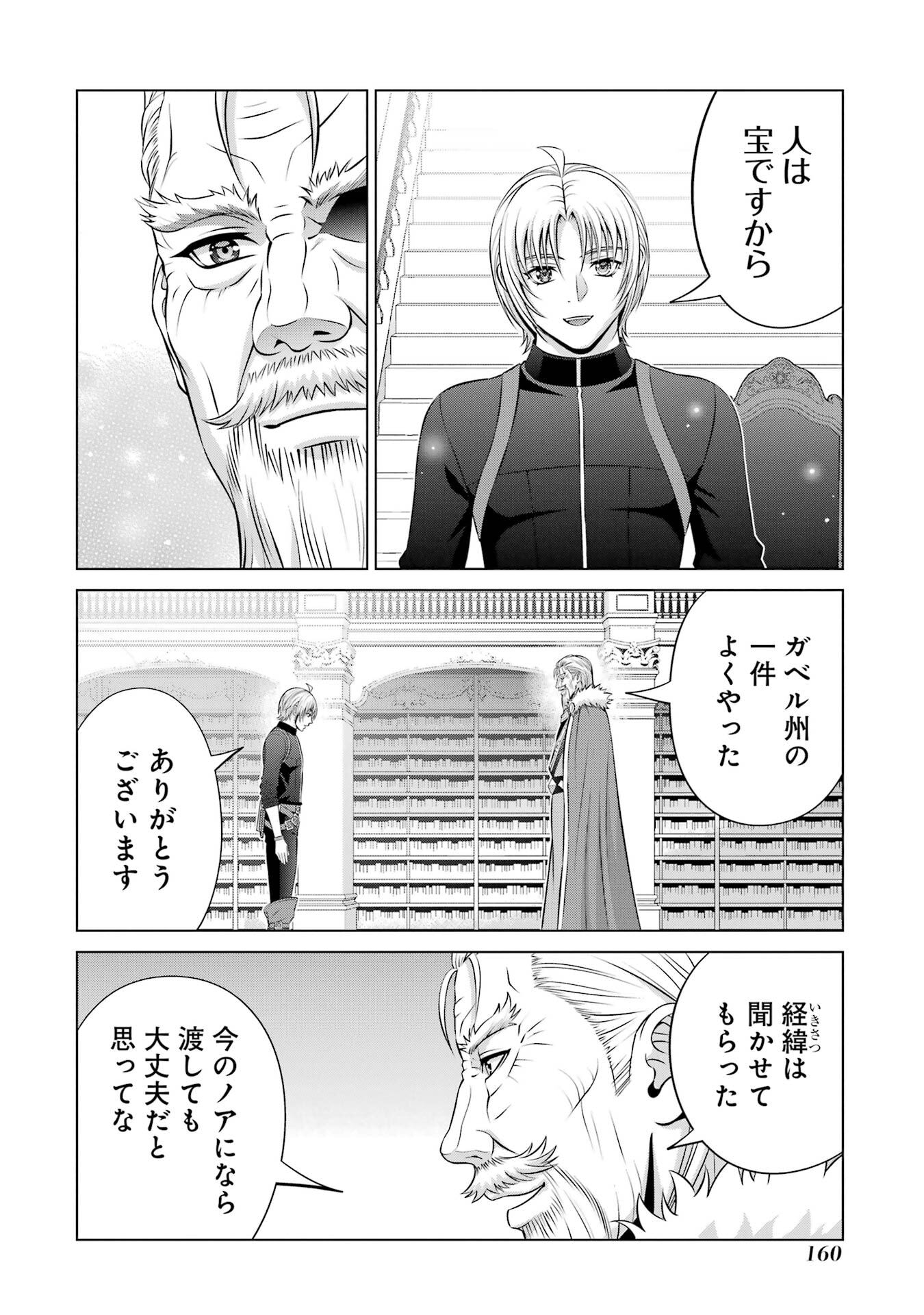 Kizoku Tensei - Megumareta Umare kara Saikyou no Chikara o Eru - Chapter 41 - Page 28