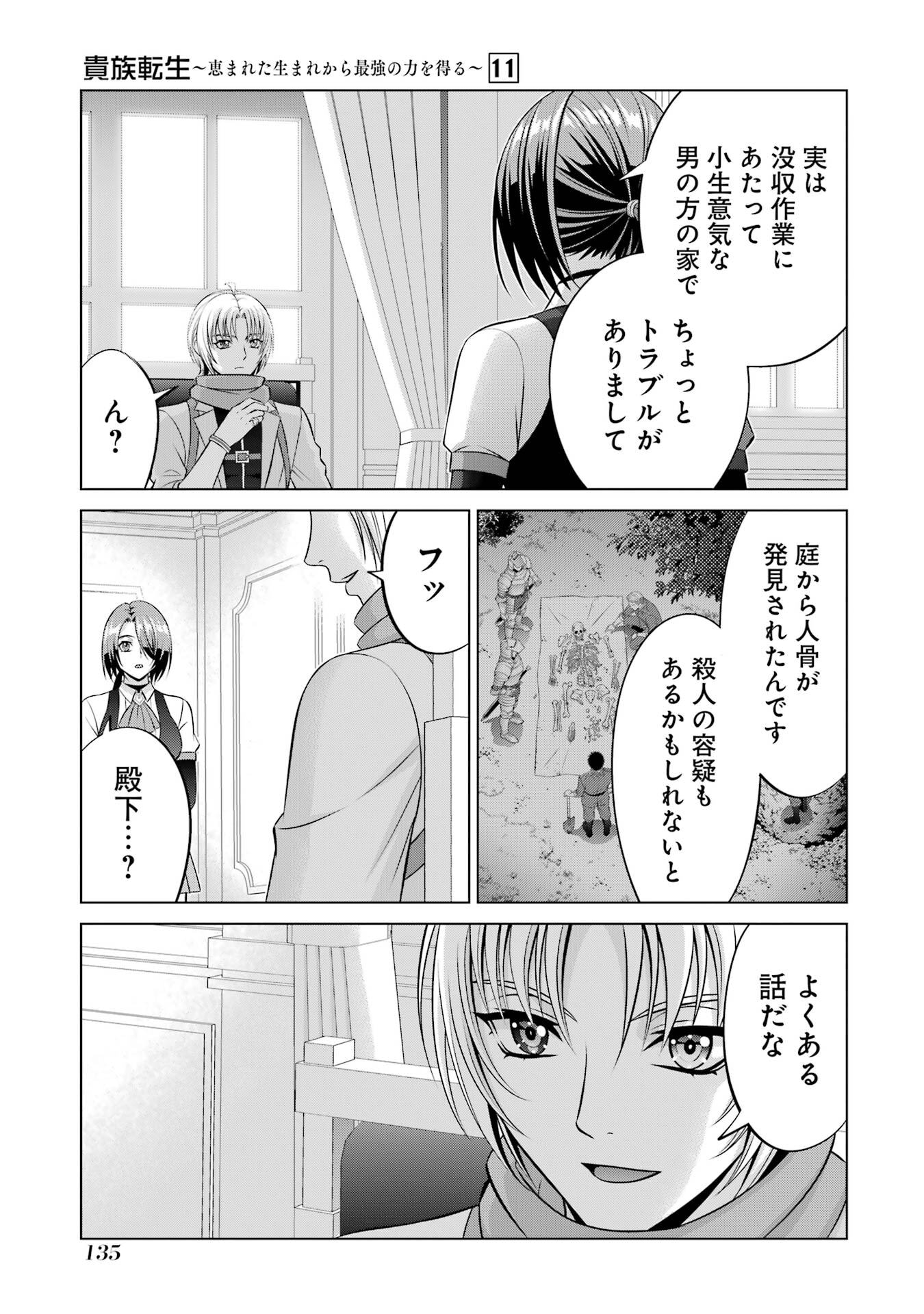 Kizoku Tensei - Megumareta Umare kara Saikyou no Chikara o Eru - Chapter 41 - Page 3