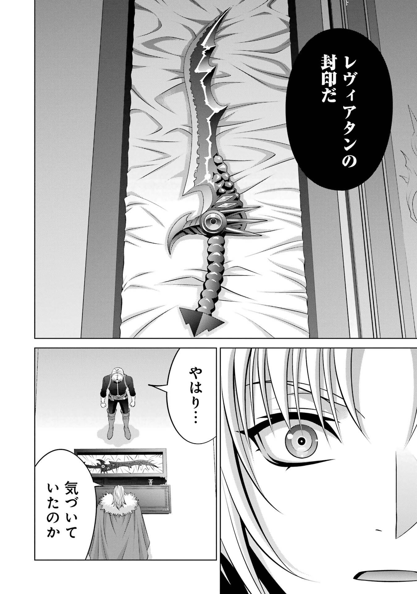 Kizoku Tensei - Megumareta Umare kara Saikyou no Chikara o Eru - Chapter 41 - Page 30