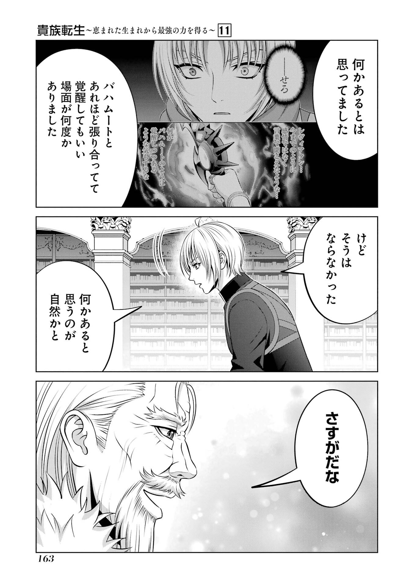 Kizoku Tensei - Megumareta Umare kara Saikyou no Chikara o Eru - Chapter 41 - Page 31