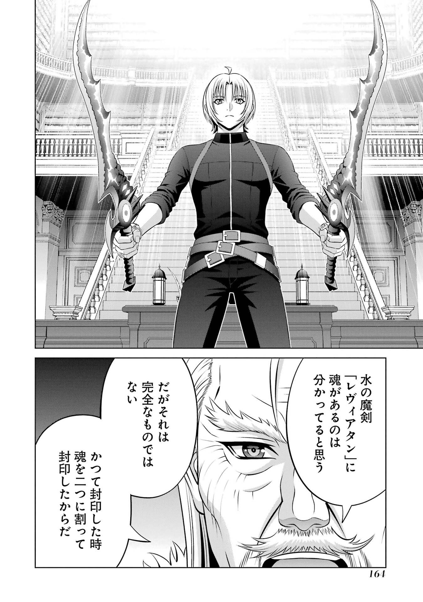 Kizoku Tensei - Megumareta Umare kara Saikyou no Chikara o Eru - Chapter 41 - Page 32