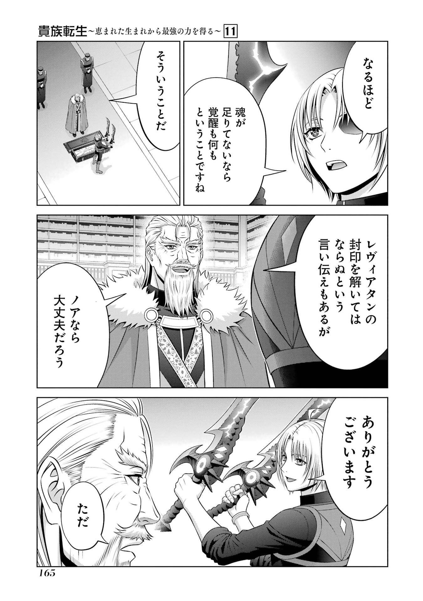Kizoku Tensei - Megumareta Umare kara Saikyou no Chikara o Eru - Chapter 41 - Page 33