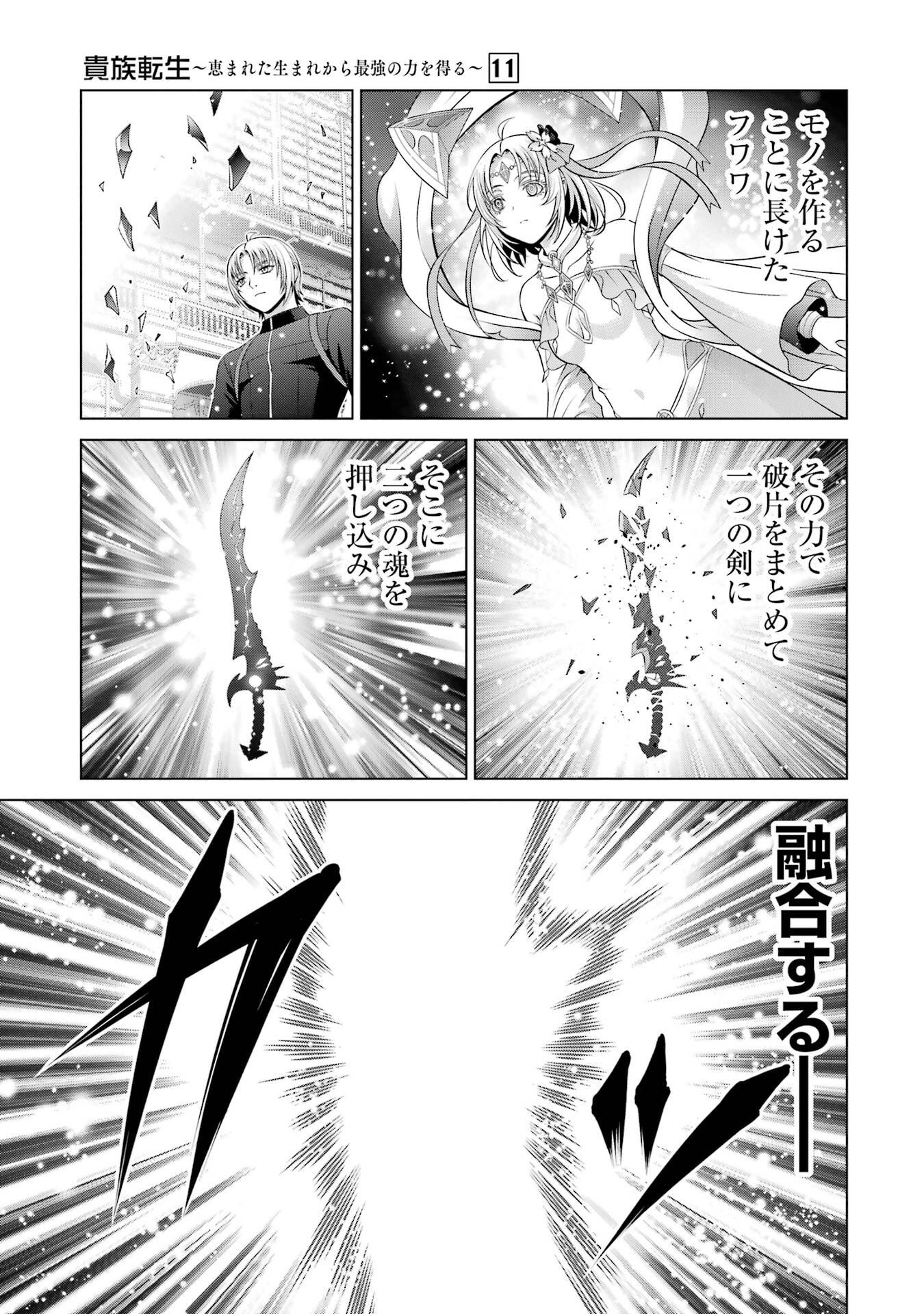 Kizoku Tensei - Megumareta Umare kara Saikyou no Chikara o Eru - Chapter 41 - Page 37