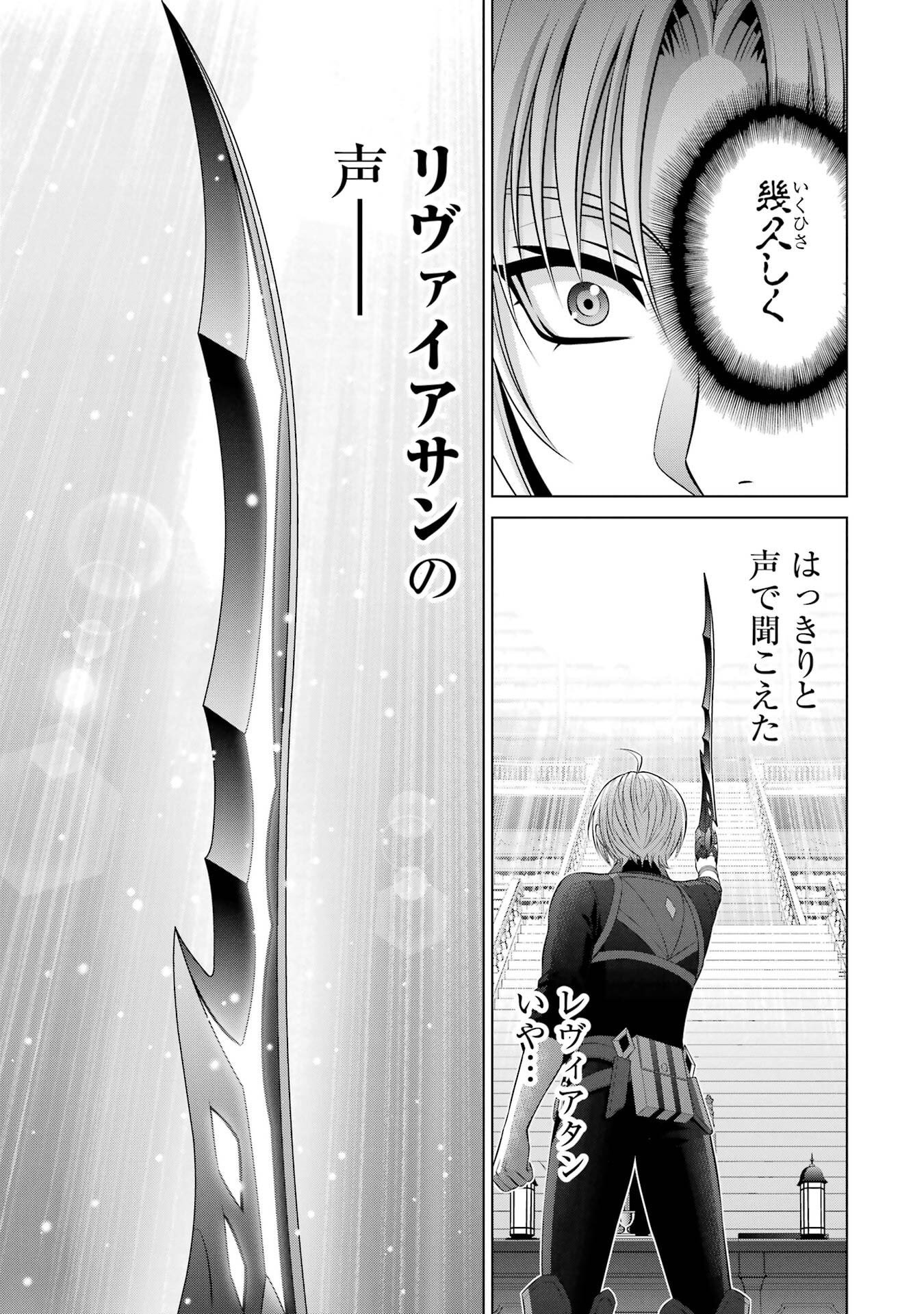 Kizoku Tensei - Megumareta Umare kara Saikyou no Chikara o Eru - Chapter 41 - Page 39