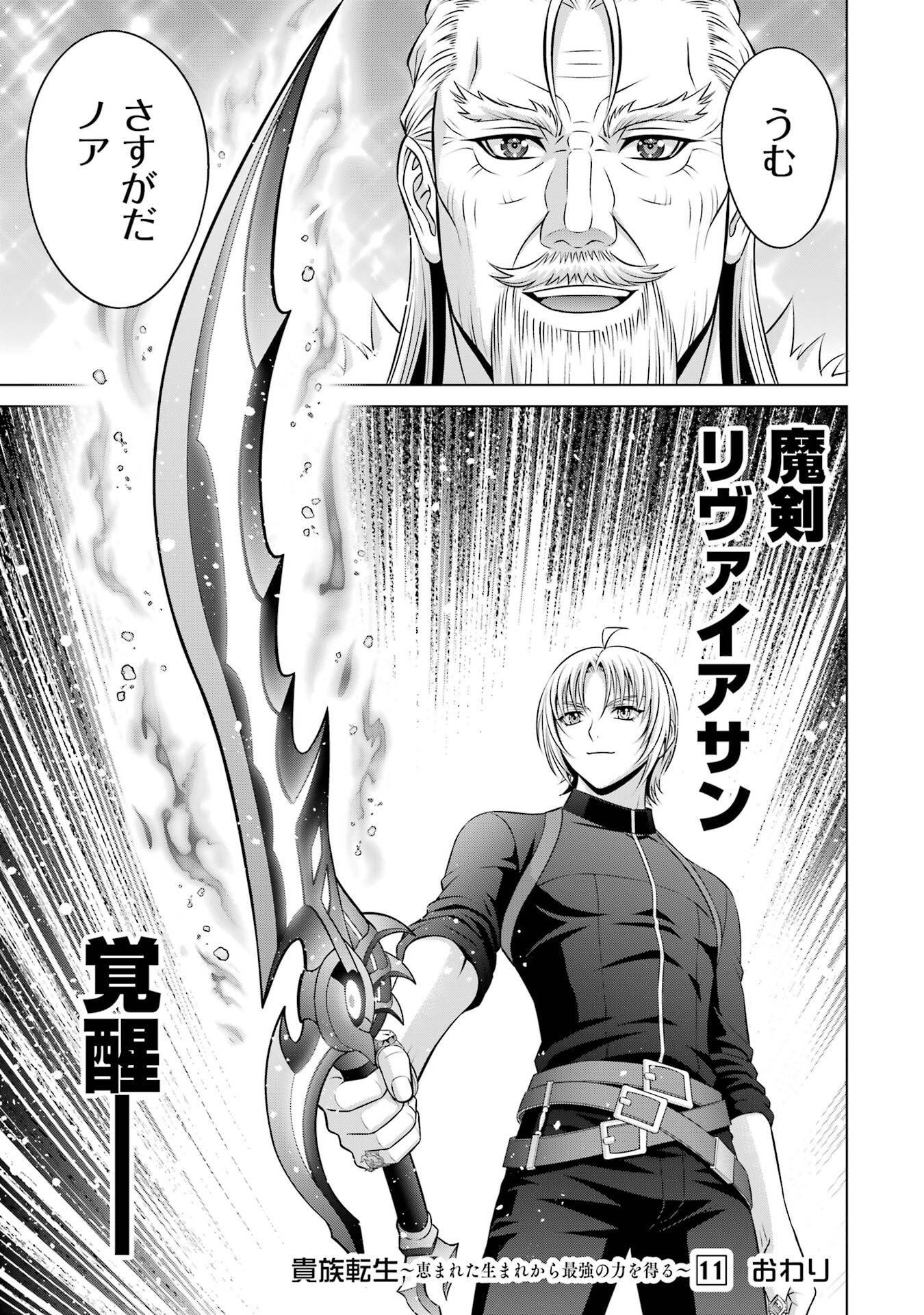 Kizoku Tensei - Megumareta Umare kara Saikyou no Chikara o Eru - Chapter 41 - Page 41