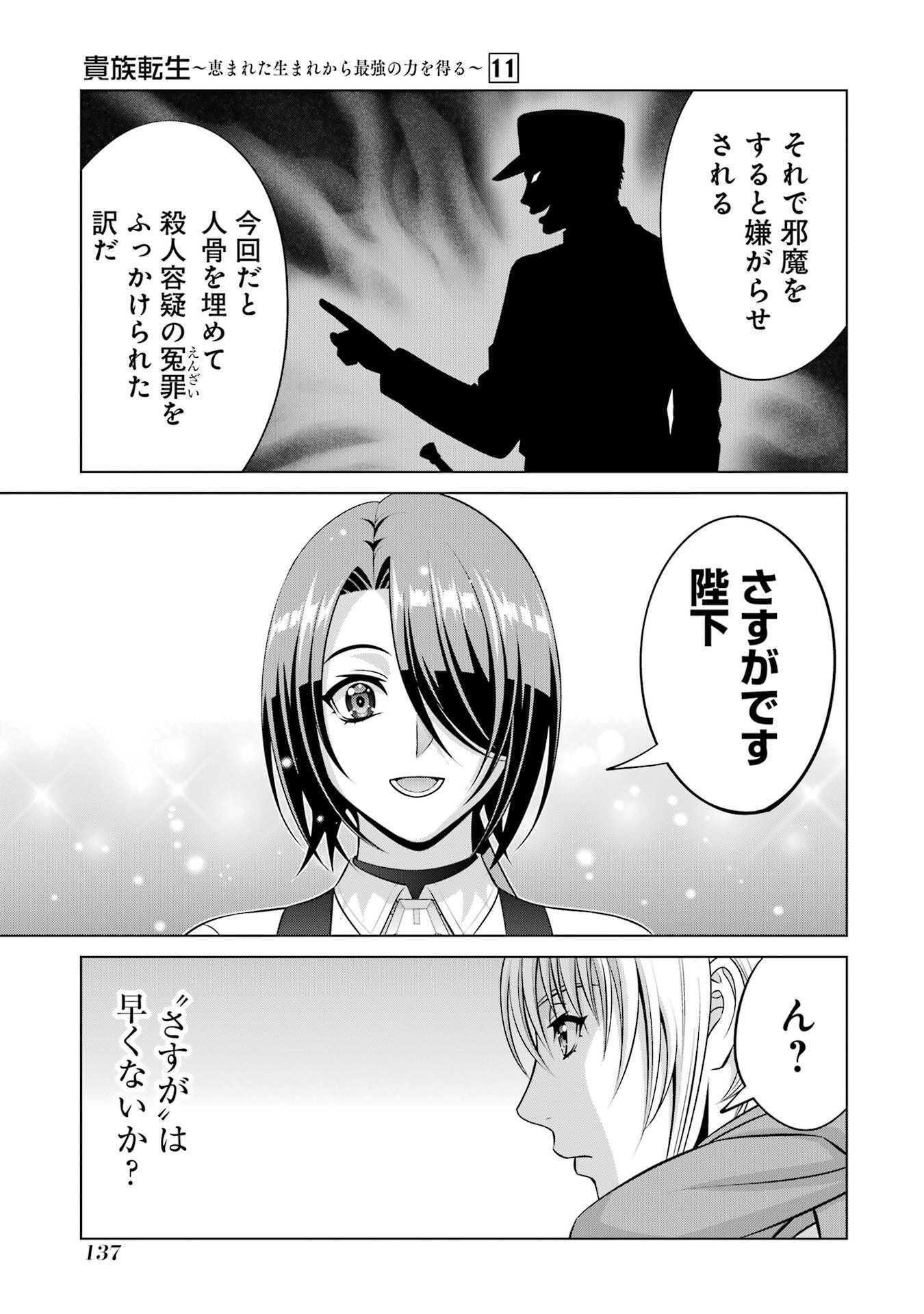 Kizoku Tensei - Megumareta Umare kara Saikyou no Chikara o Eru - Chapter 41 - Page 5