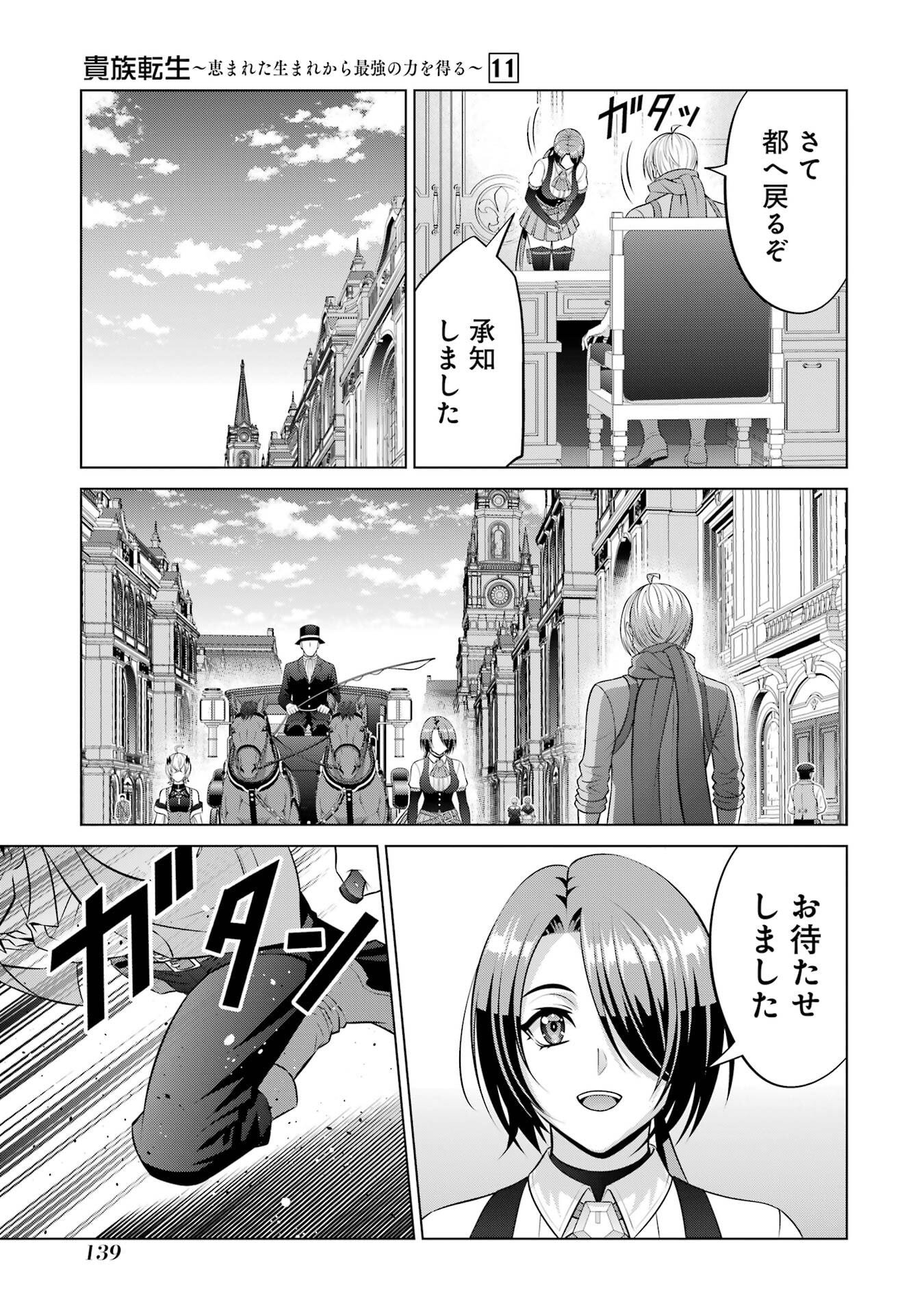 Kizoku Tensei - Megumareta Umare kara Saikyou no Chikara o Eru - Chapter 41 - Page 7