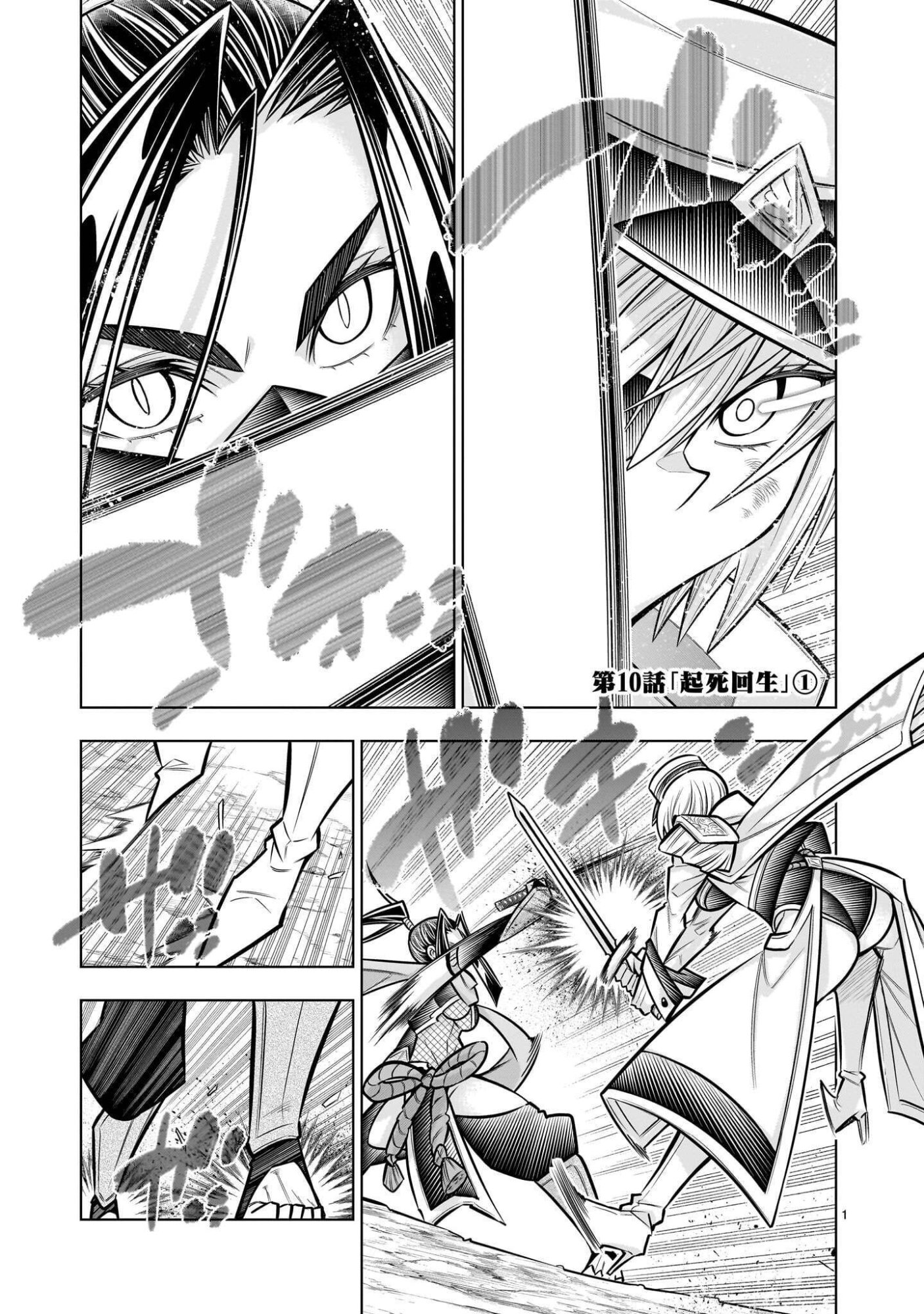 Kizuitara Musou Game no Akuyaku Shougun Datta Ken - Chapter 10.1 - Page 1