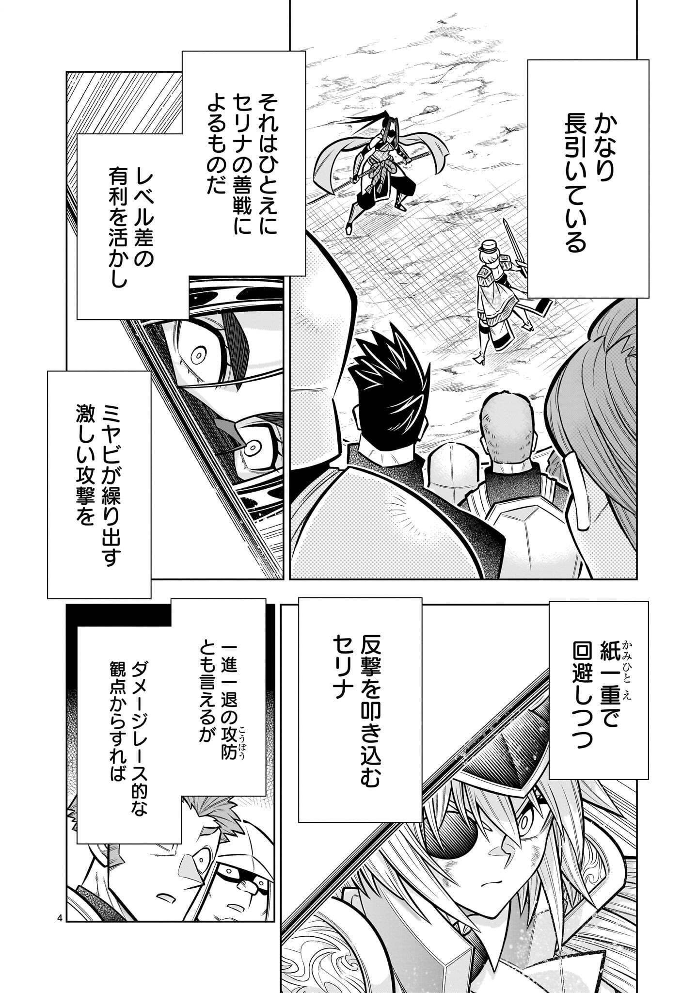 Kizuitara Musou Game no Akuyaku Shougun Datta Ken - Chapter 10.1 - Page 4