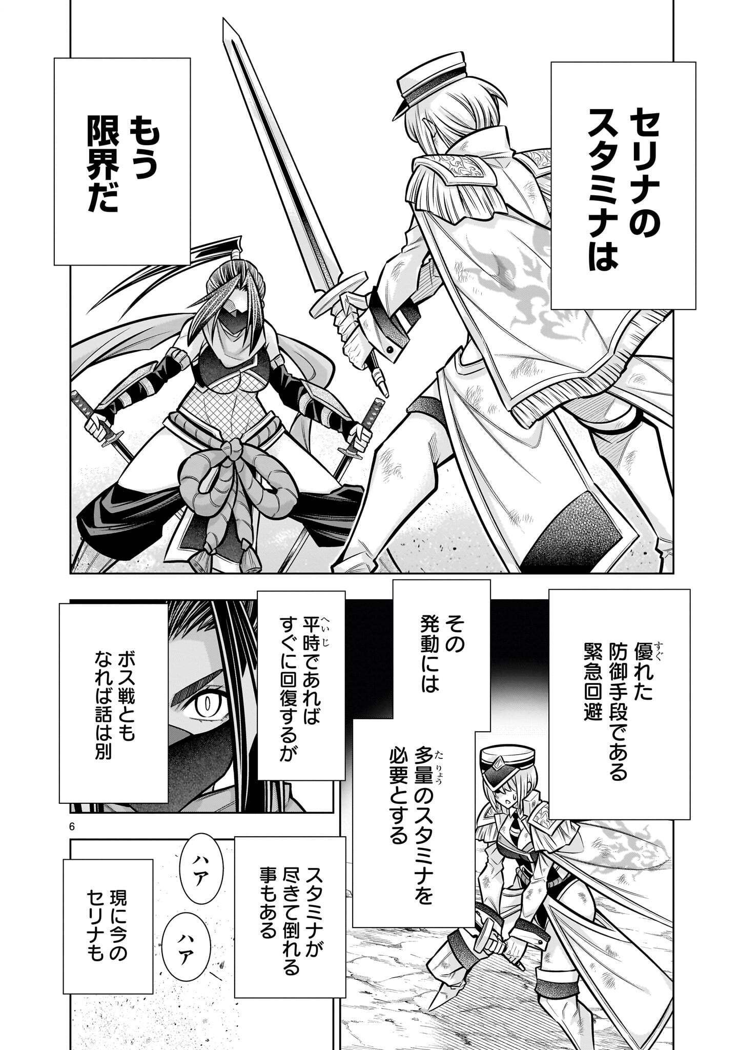 Kizuitara Musou Game no Akuyaku Shougun Datta Ken - Chapter 10.1 - Page 6