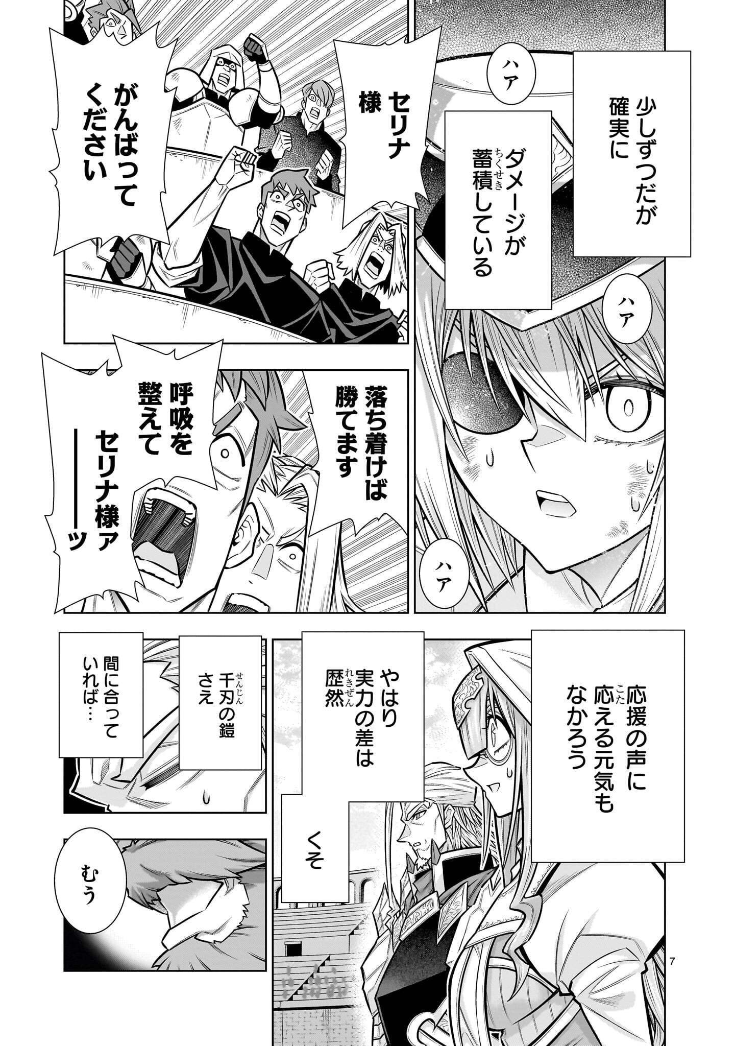 Kizuitara Musou Game no Akuyaku Shougun Datta Ken - Chapter 10.1 - Page 7